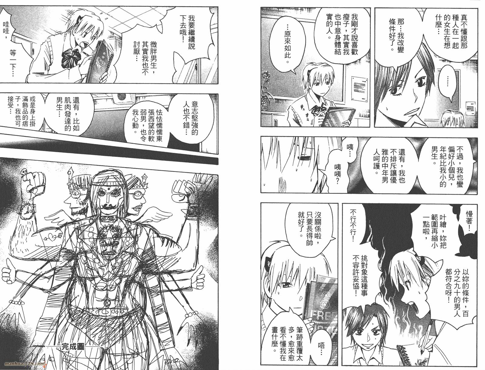 魔人侦探食脑奈罗 第15卷 第24页