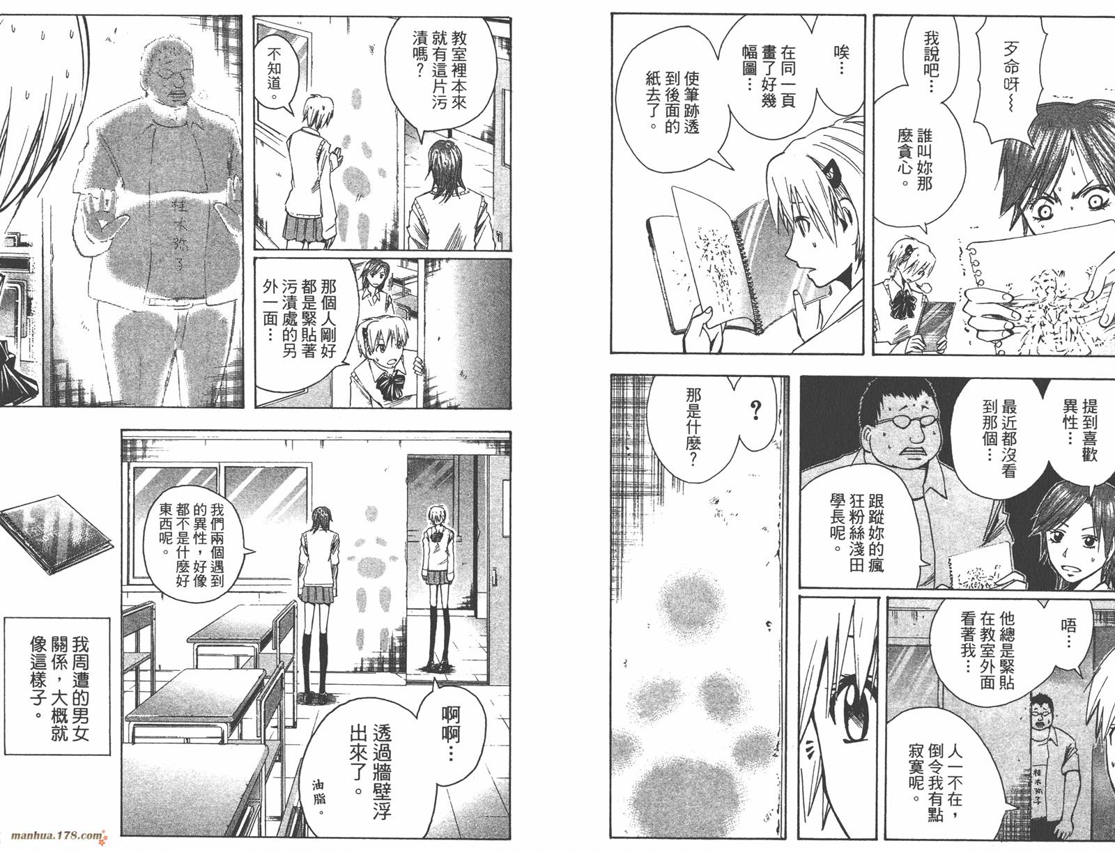 魔人侦探食脑奈罗 第15卷 第25页