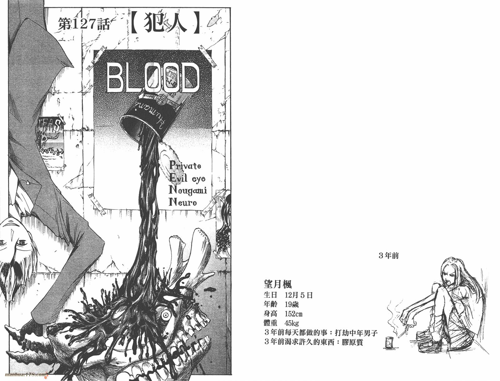 魔人侦探食脑奈罗 第15卷 第26页