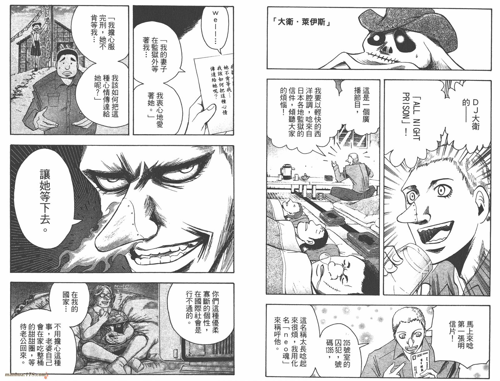 魔人侦探食脑奈罗 第15卷 第27页