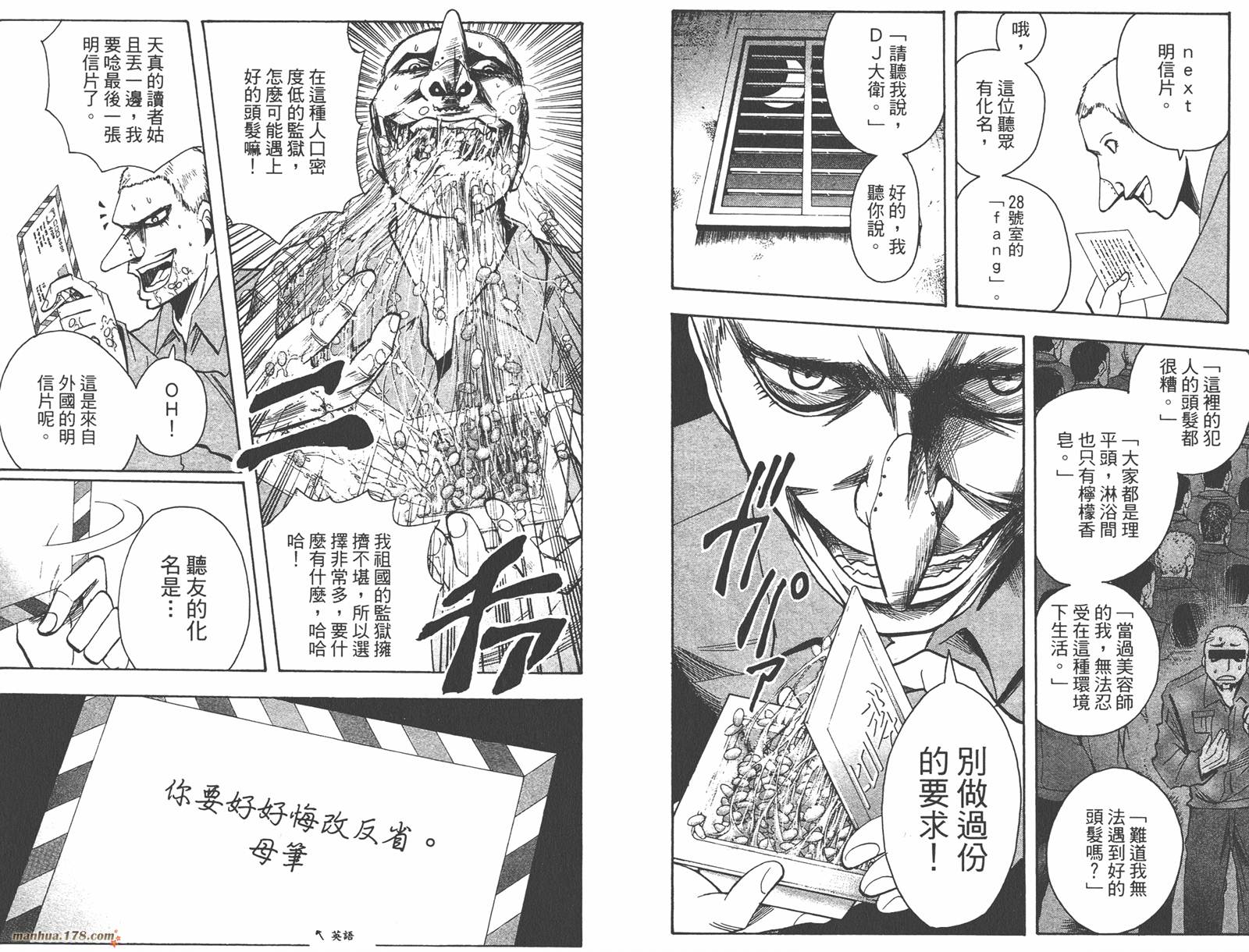 魔人侦探食脑奈罗 第15卷 第28页