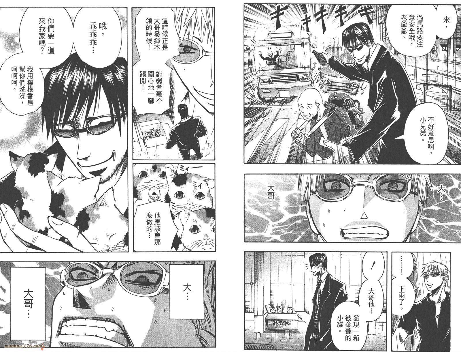 魔人侦探食脑奈罗 第15卷 第30页