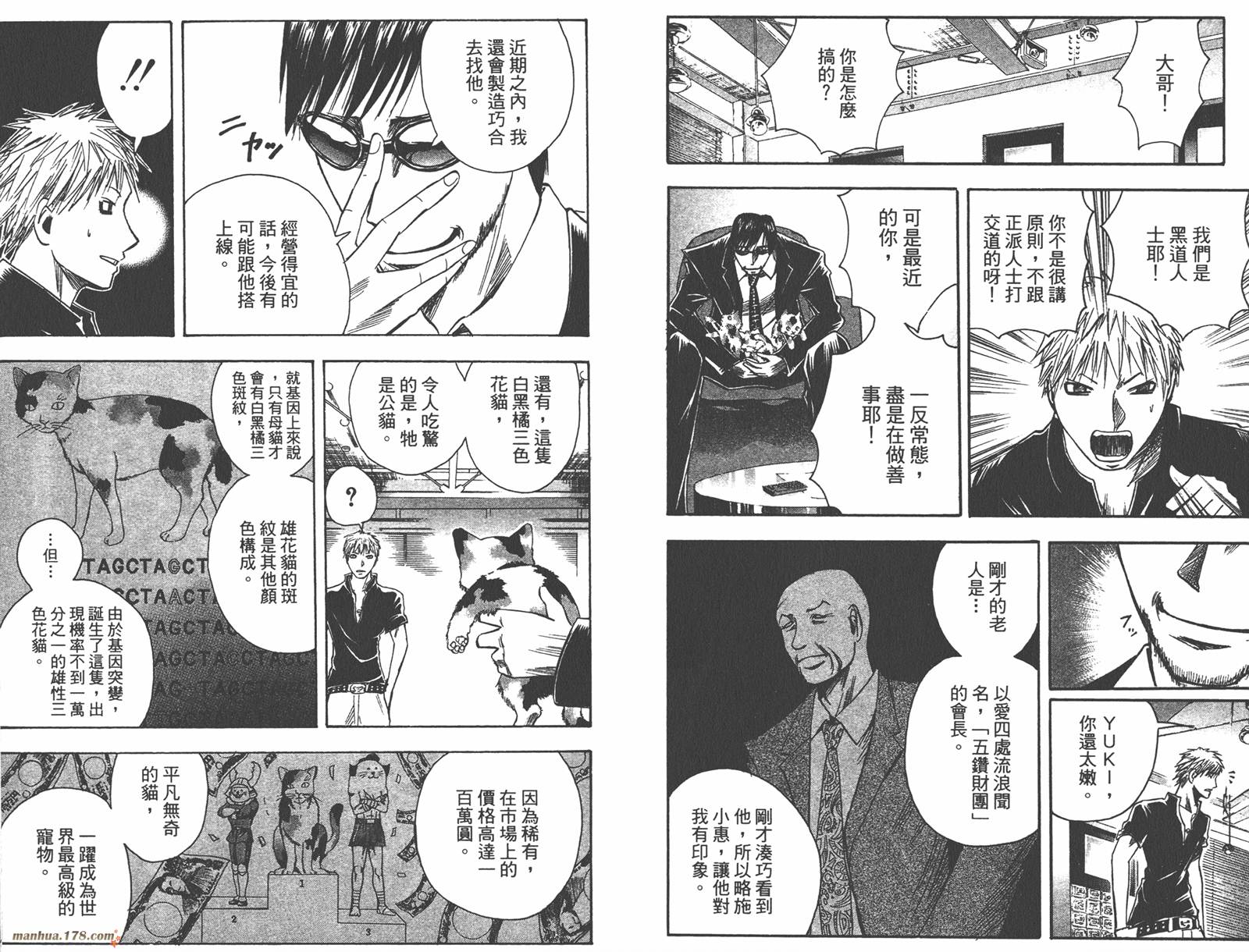 魔人侦探食脑奈罗 第15卷 第31页