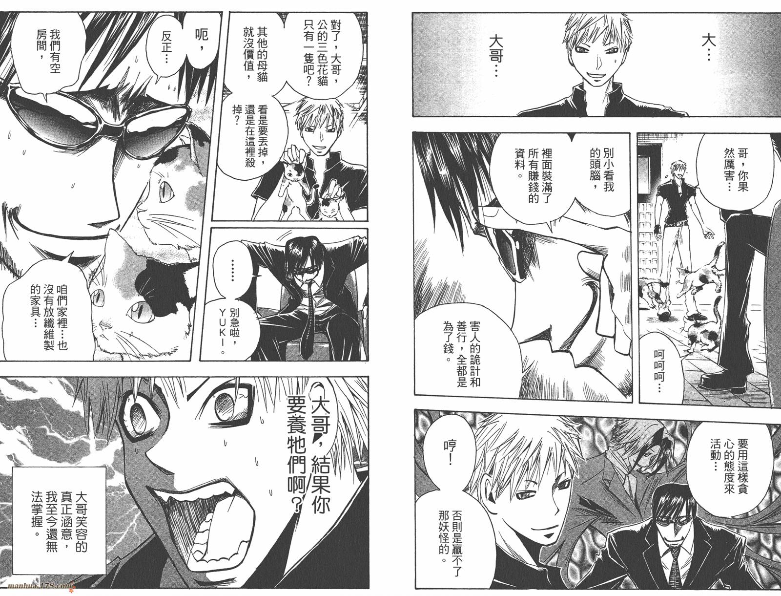 魔人侦探食脑奈罗 第15卷 第32页