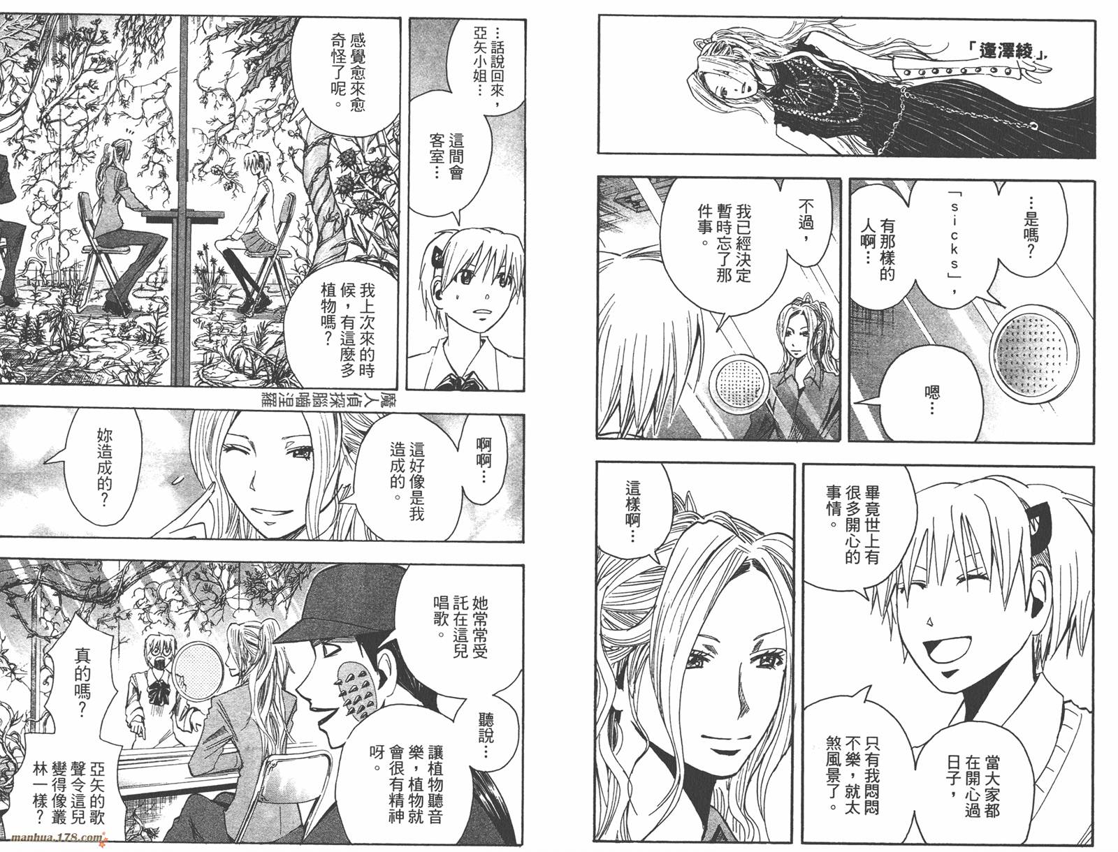 魔人侦探食脑奈罗 第15卷 第33页