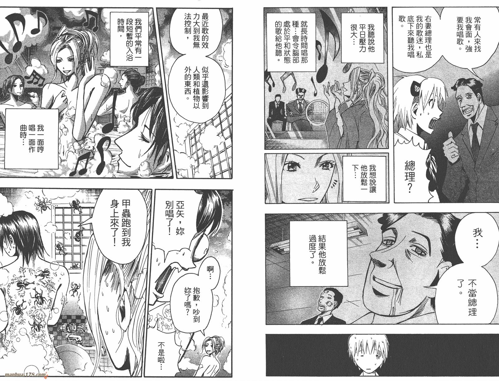 魔人侦探食脑奈罗 第15卷 第34页