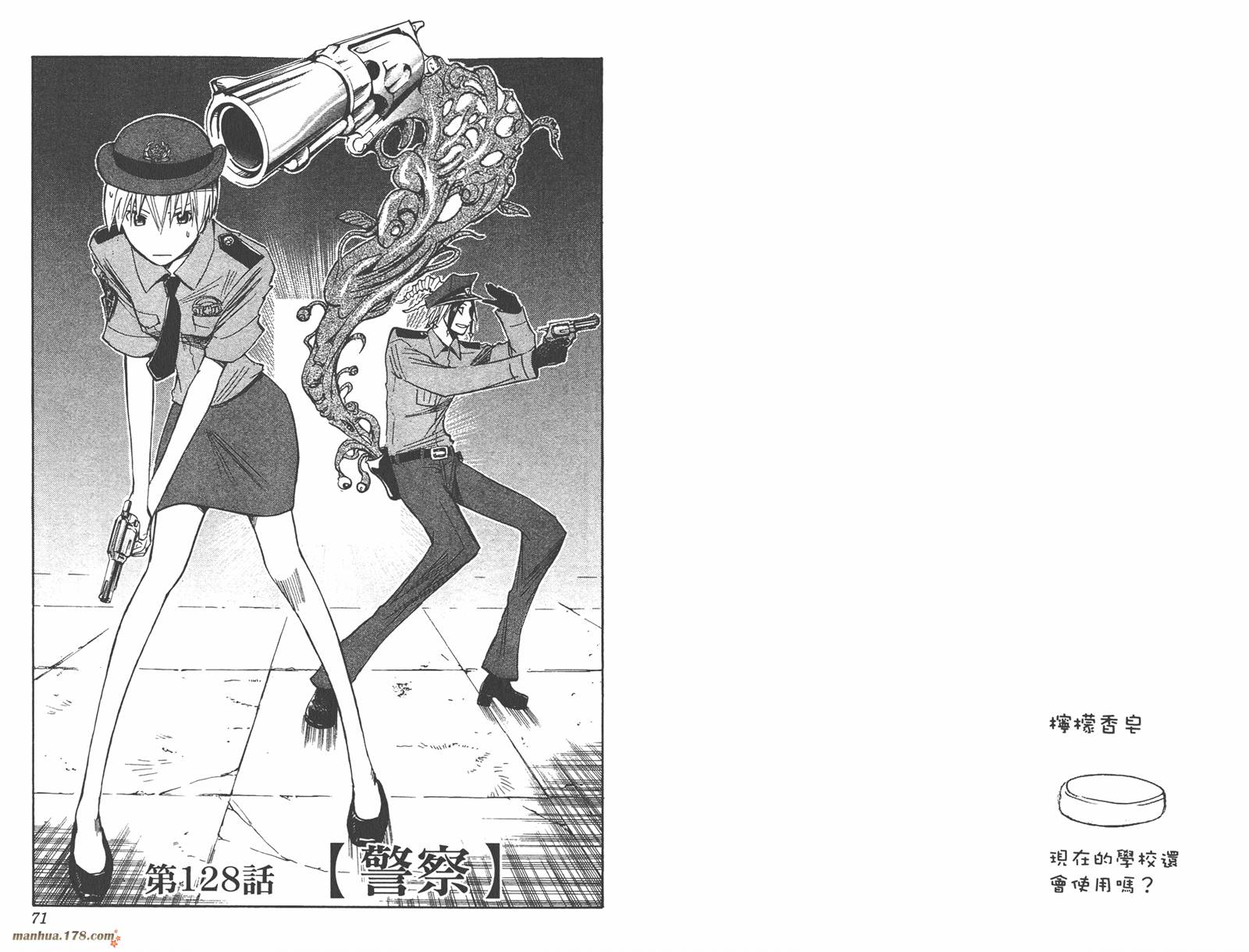 魔人侦探食脑奈罗 第15卷 第36页