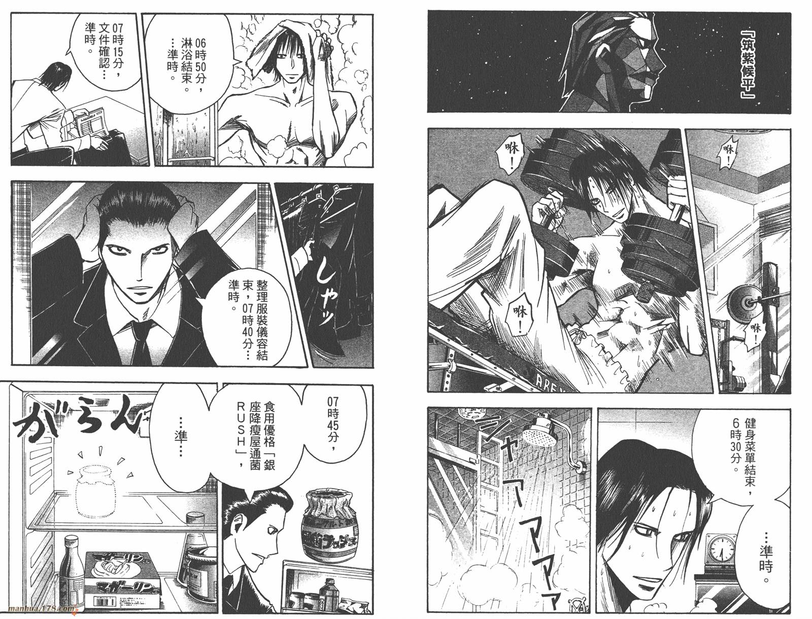 魔人侦探食脑奈罗 第15卷 第37页