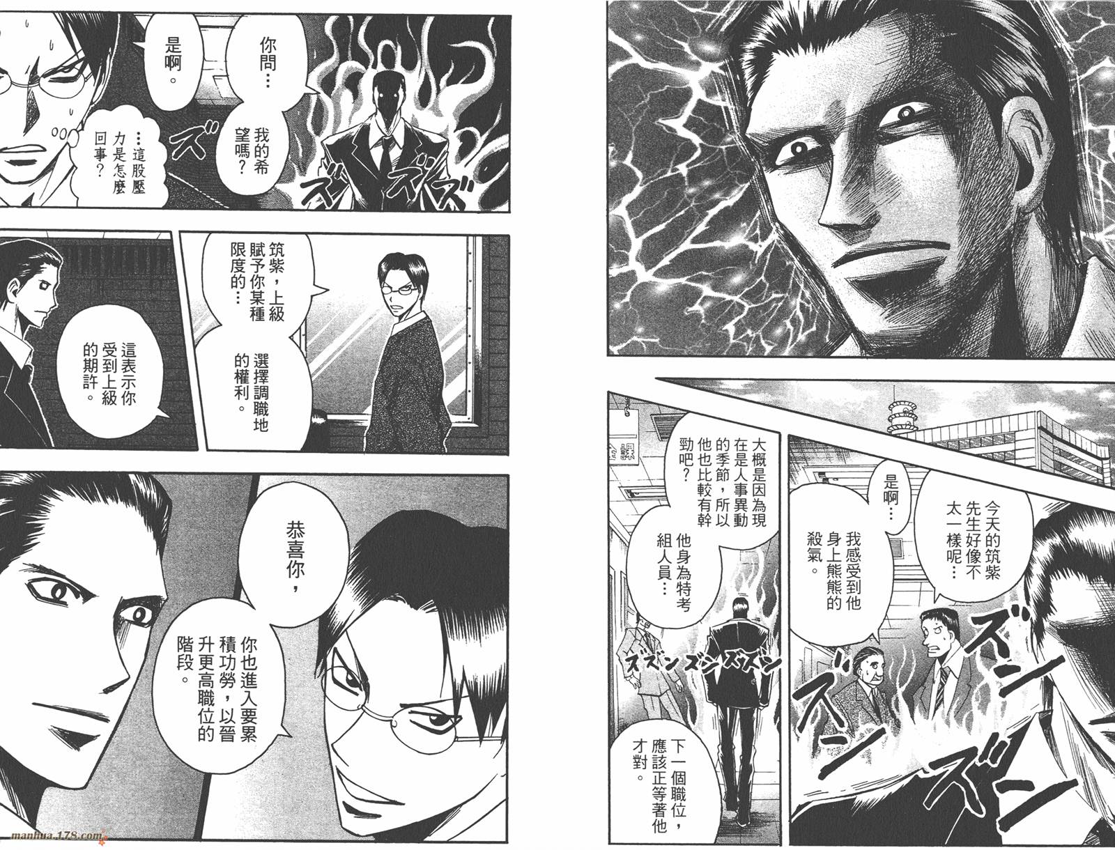 魔人侦探食脑奈罗 第15卷 第38页