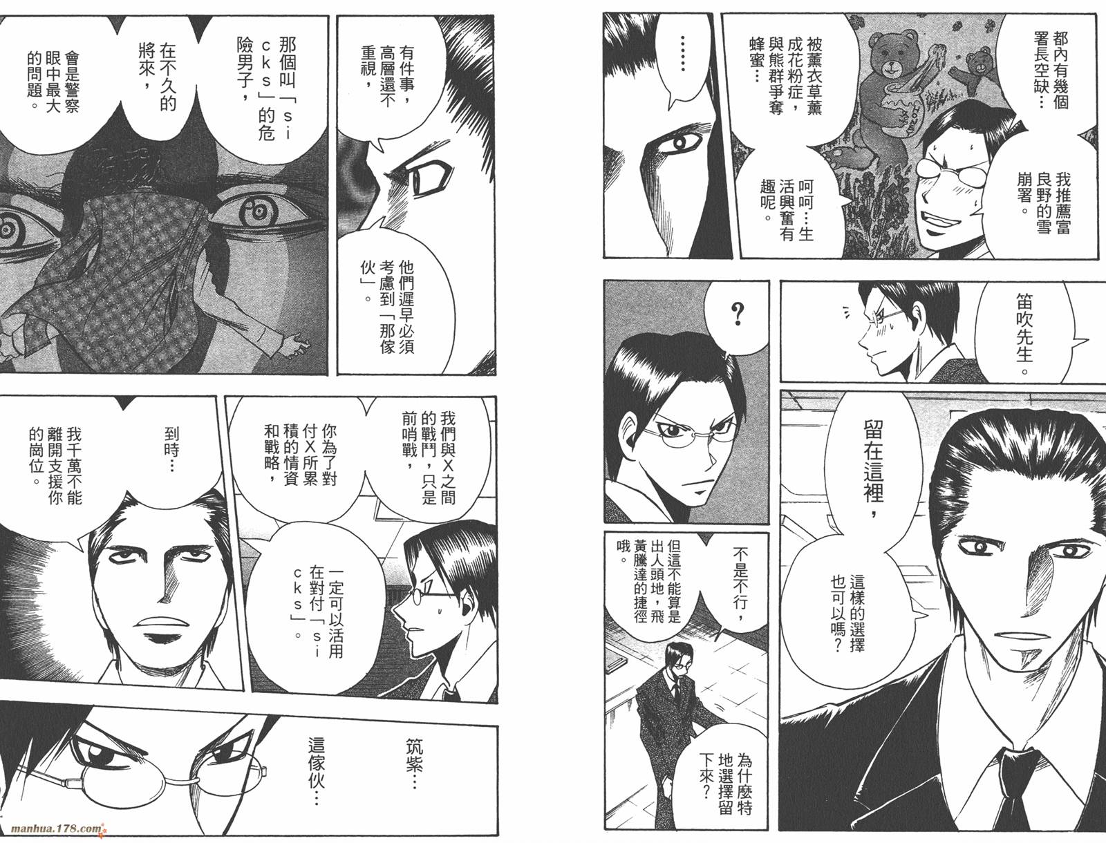 魔人侦探食脑奈罗 第15卷 第39页