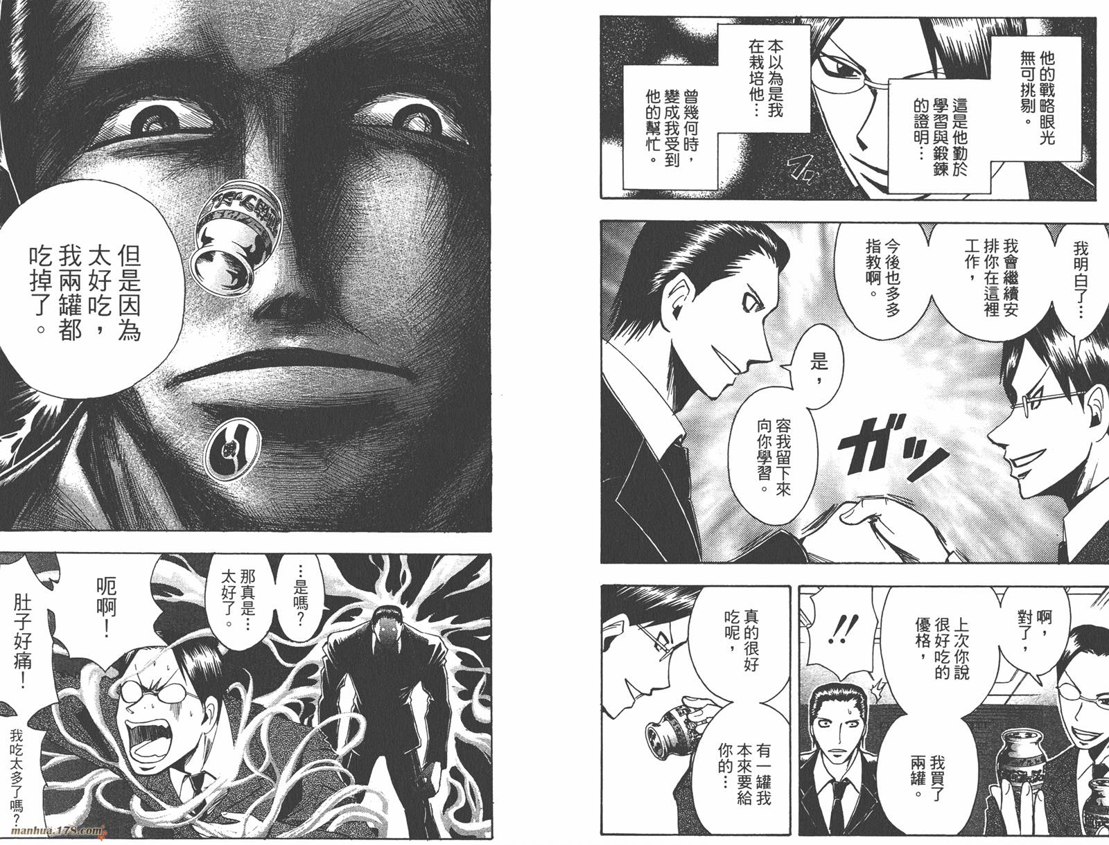 魔人侦探食脑奈罗 第15卷 第40页