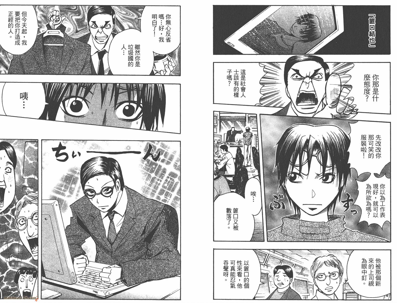 魔人侦探食脑奈罗 第15卷 第41页