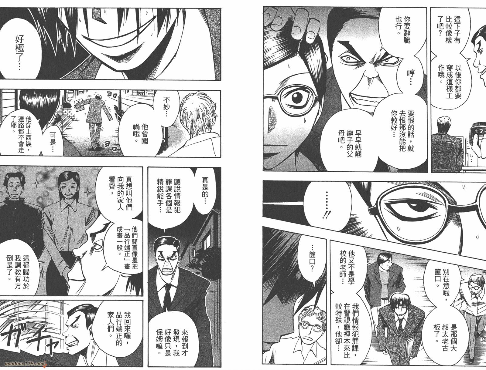 魔人侦探食脑奈罗 第15卷 第42页