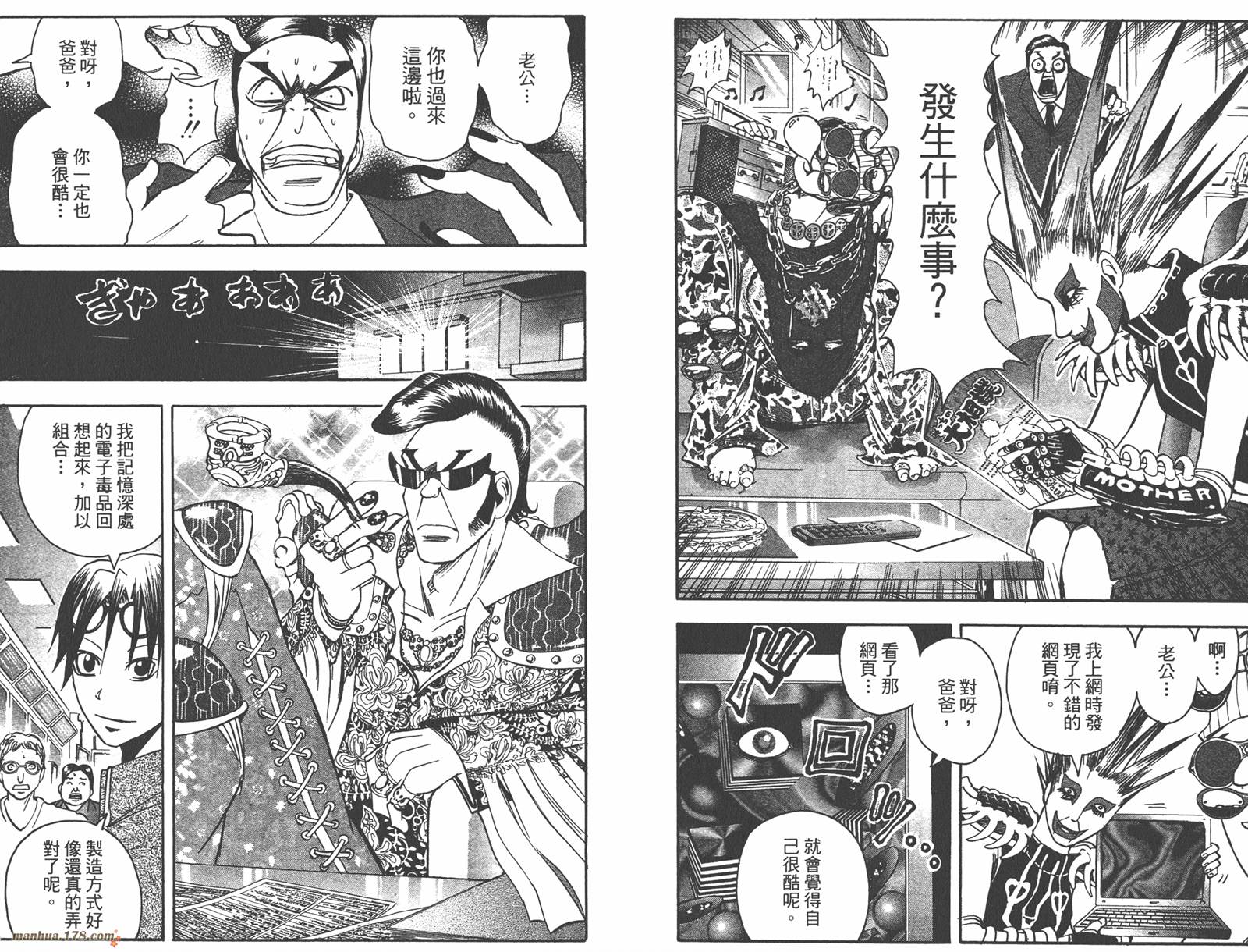 魔人侦探食脑奈罗 第15卷 第43页