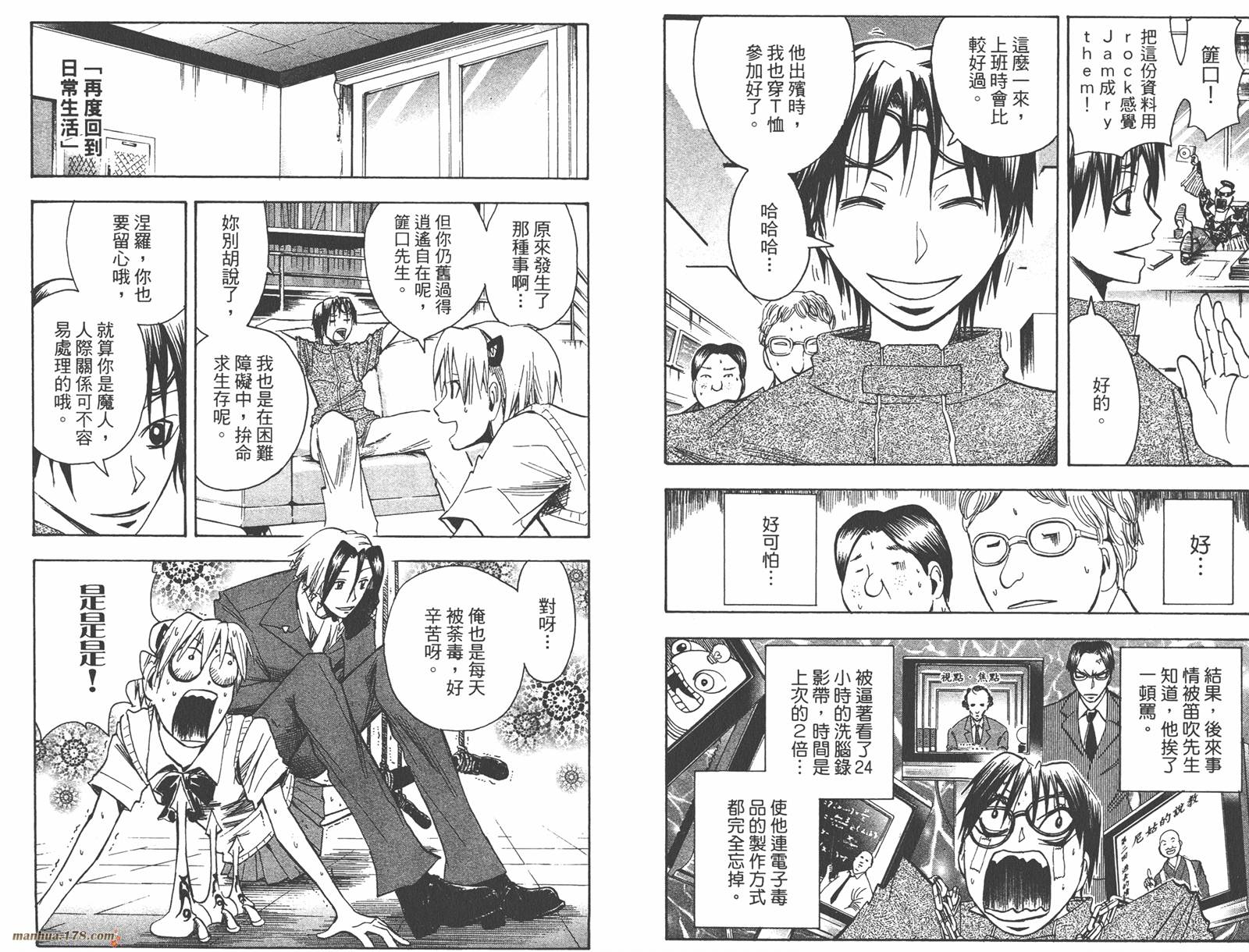 魔人侦探食脑奈罗 第15卷 第44页