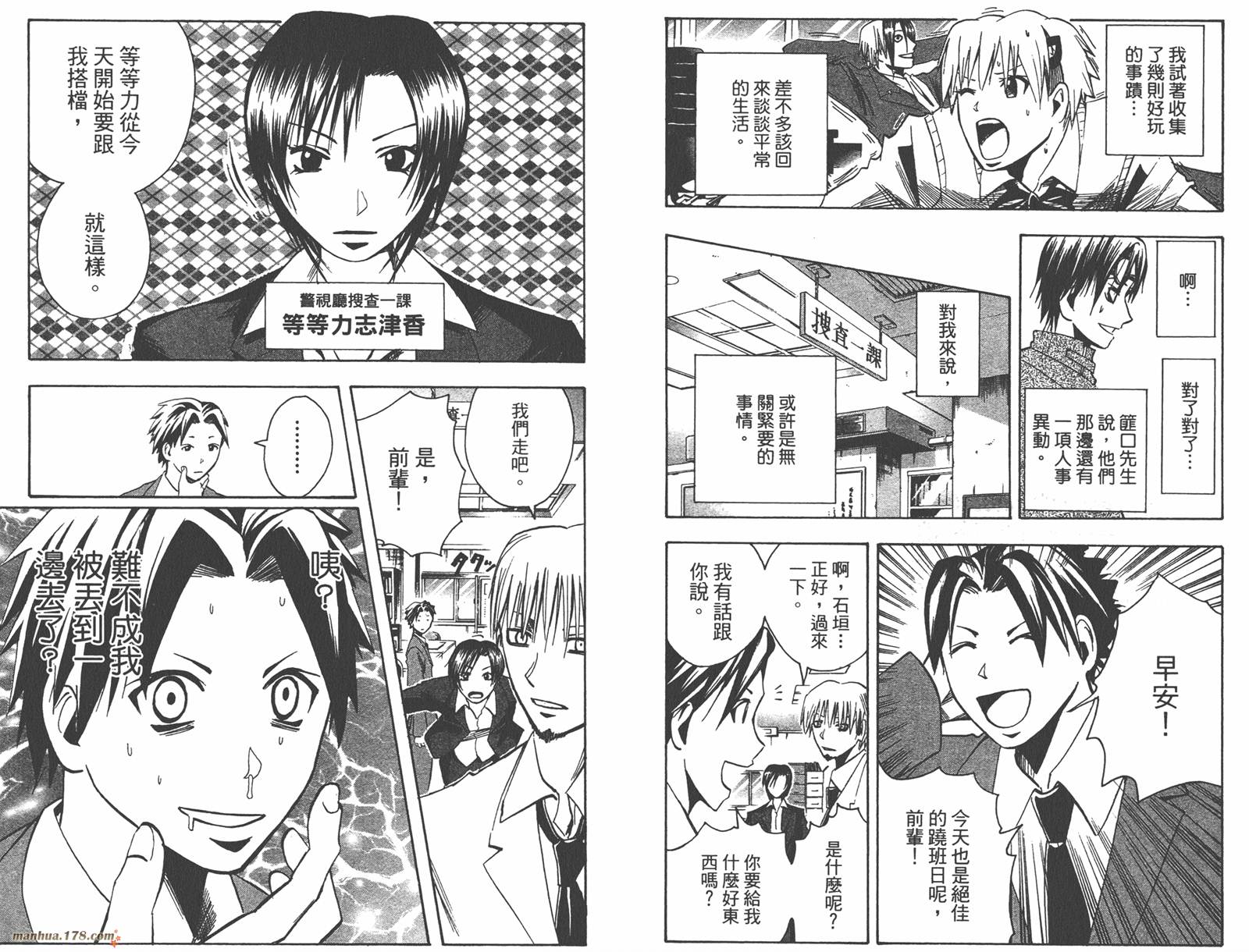 魔人侦探食脑奈罗 第15卷 第45页