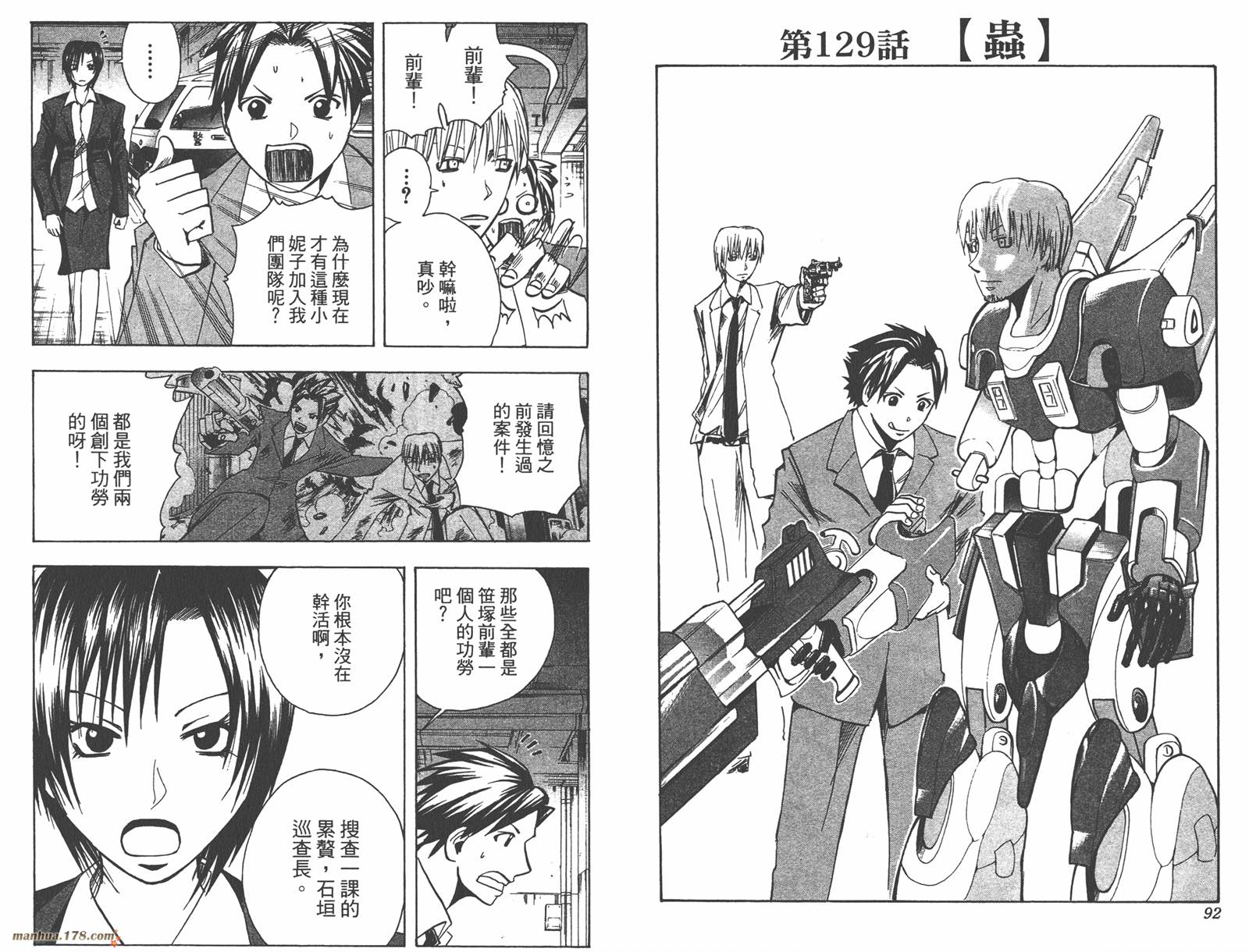 魔人侦探食脑奈罗 第15卷 第47页