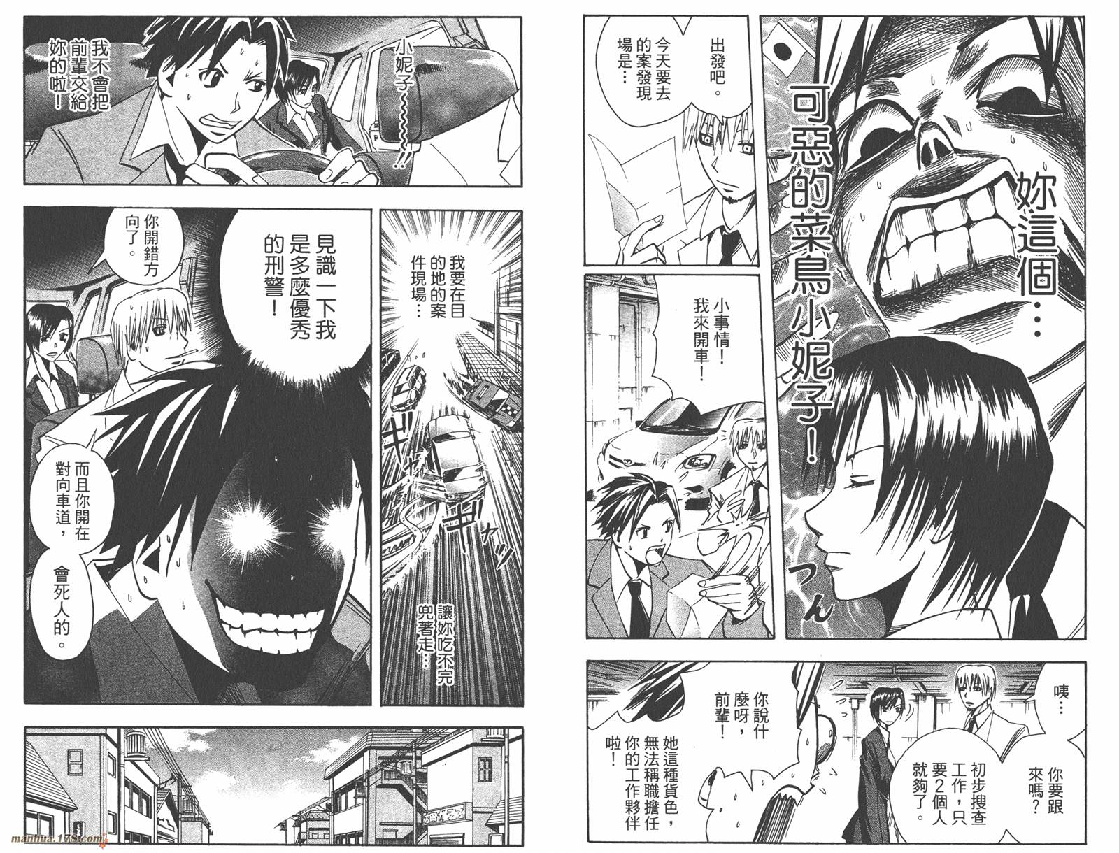 魔人侦探食脑奈罗 第15卷 第48页