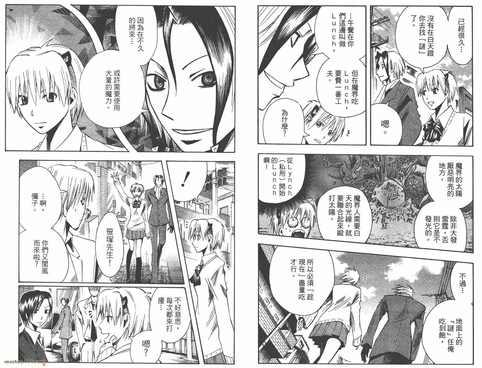 魔人侦探食脑奈罗 第15卷 第49页