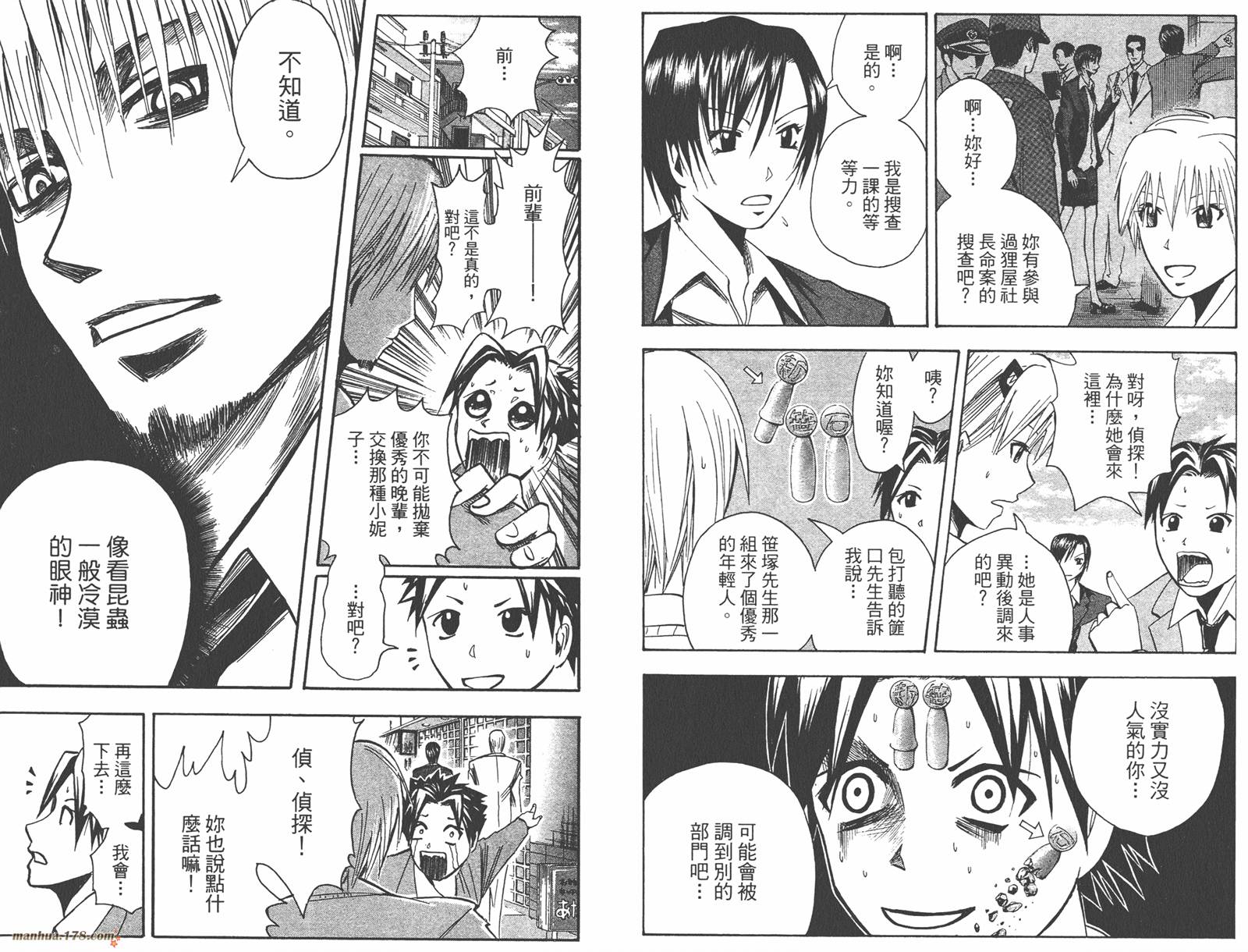 魔人侦探食脑奈罗 第15卷 第50页