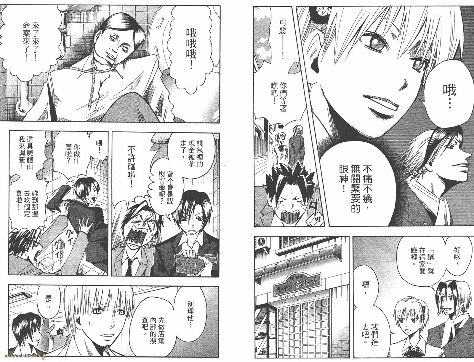 魔人侦探食脑奈罗 第15卷 第51页