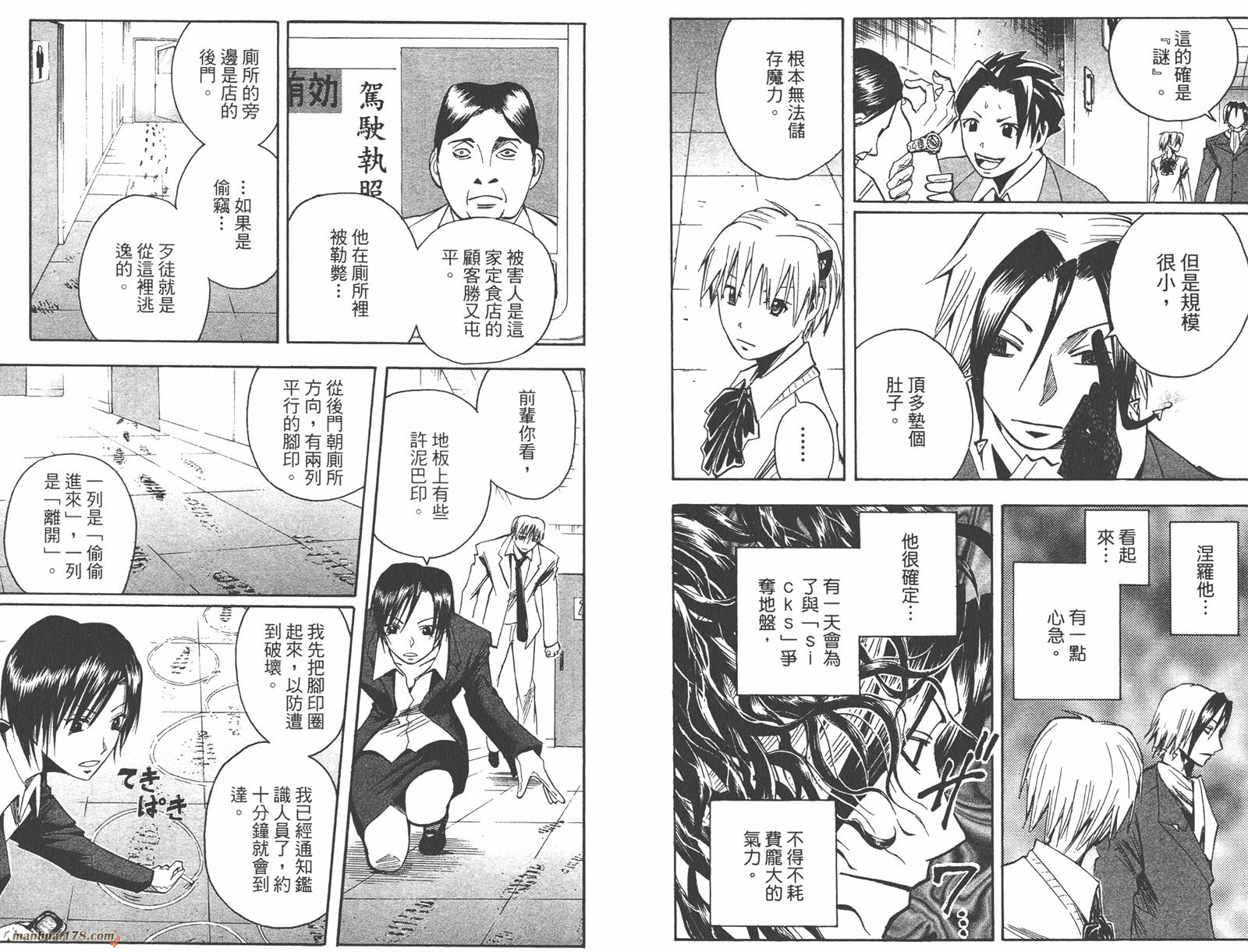 魔人侦探食脑奈罗 第15卷 第52页