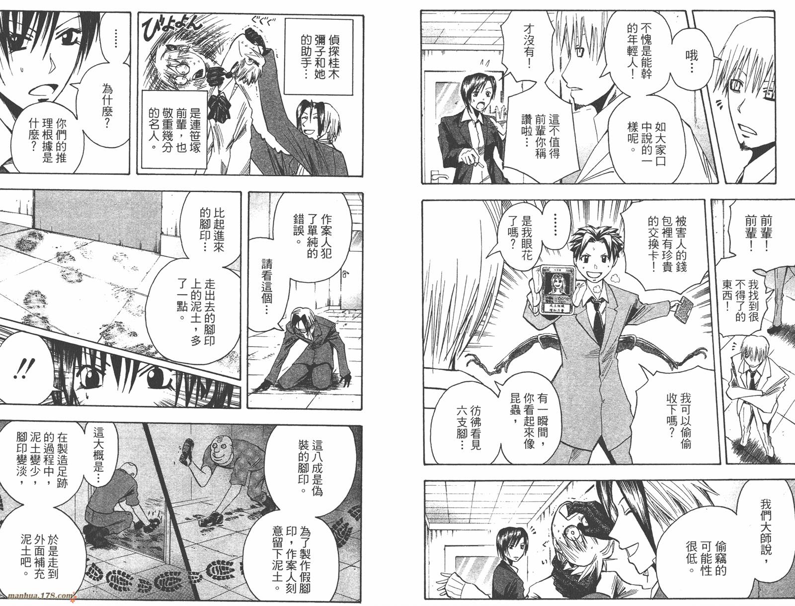 魔人侦探食脑奈罗 第15卷 第53页