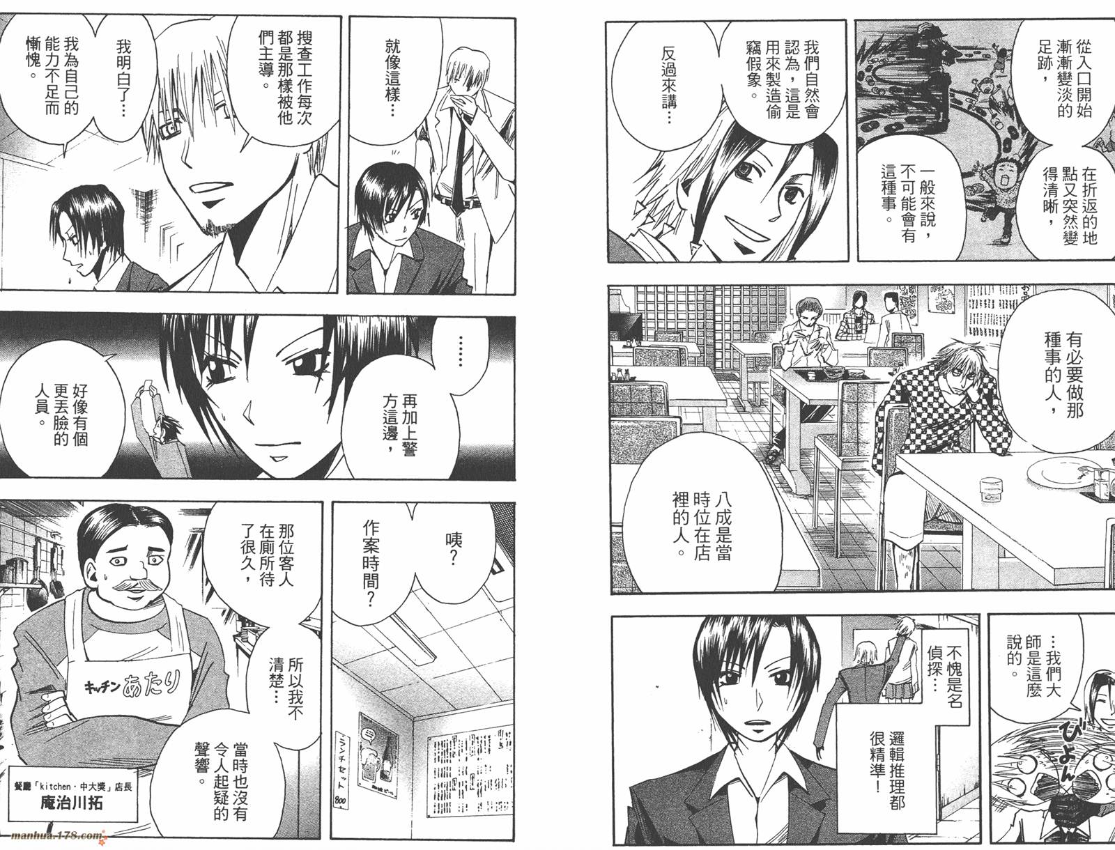 魔人侦探食脑奈罗 第15卷 第54页