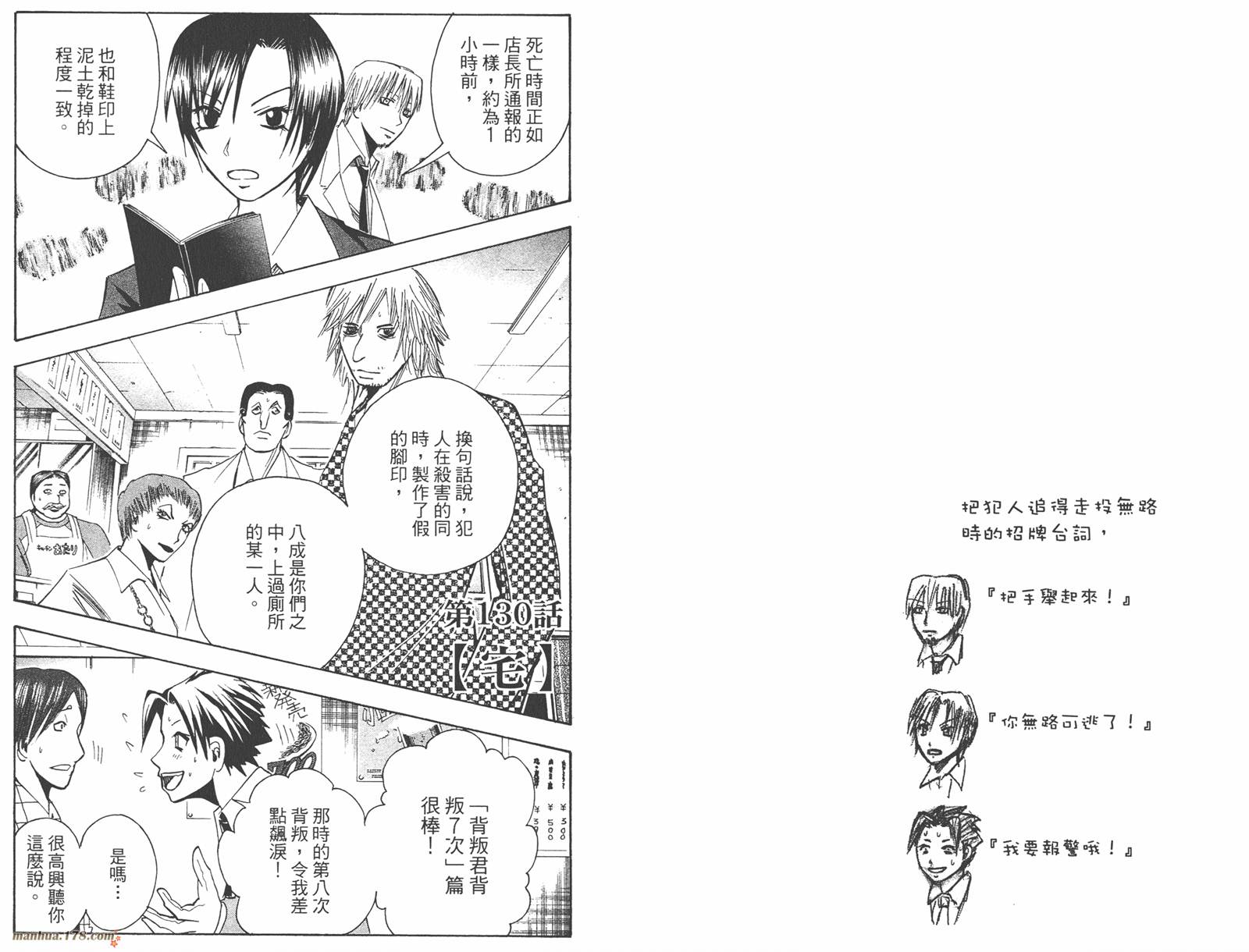 魔人侦探食脑奈罗 第15卷 第56页