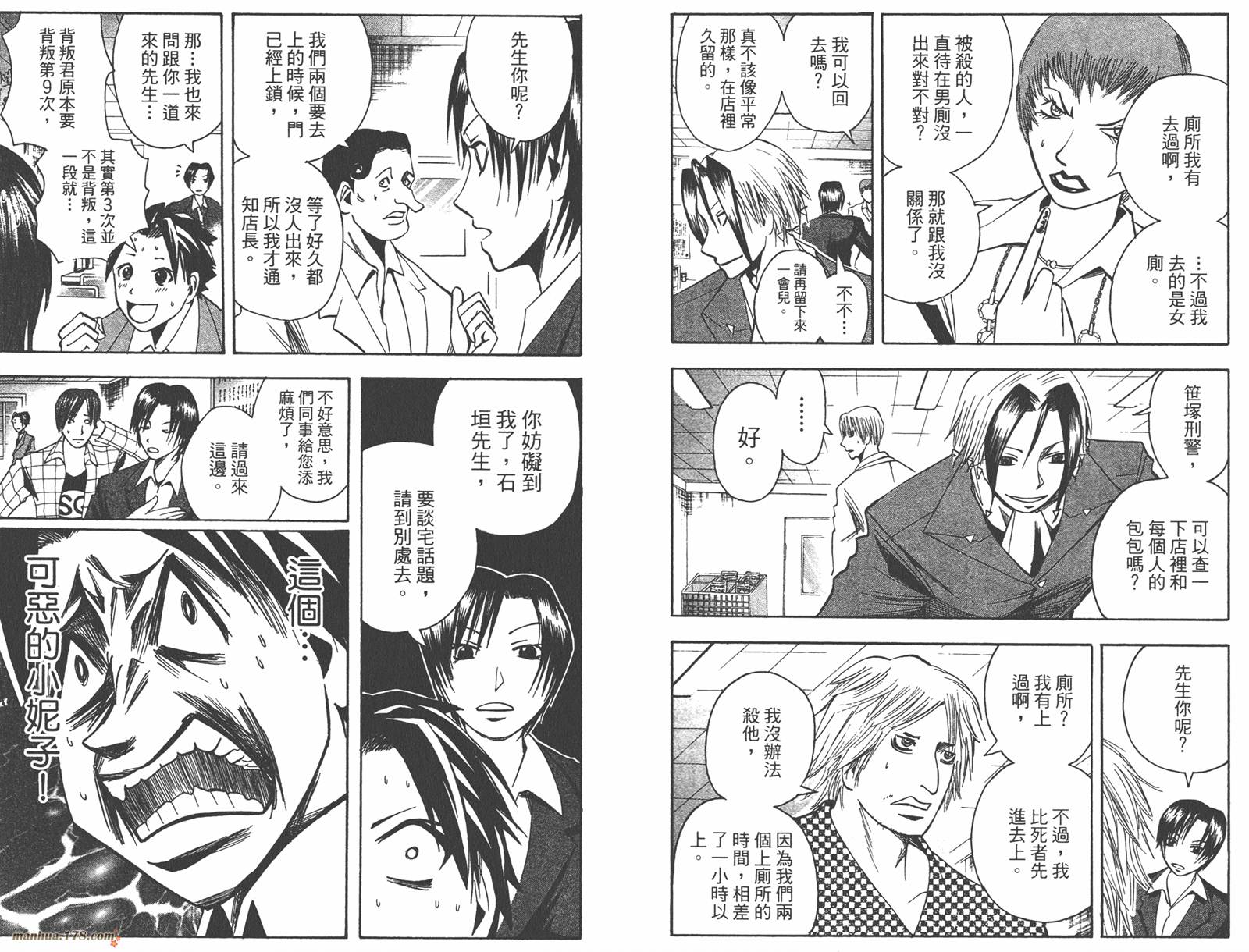 魔人侦探食脑奈罗 第15卷 第57页