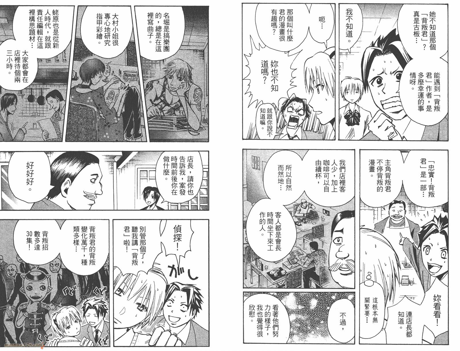 魔人侦探食脑奈罗 第15卷 第58页