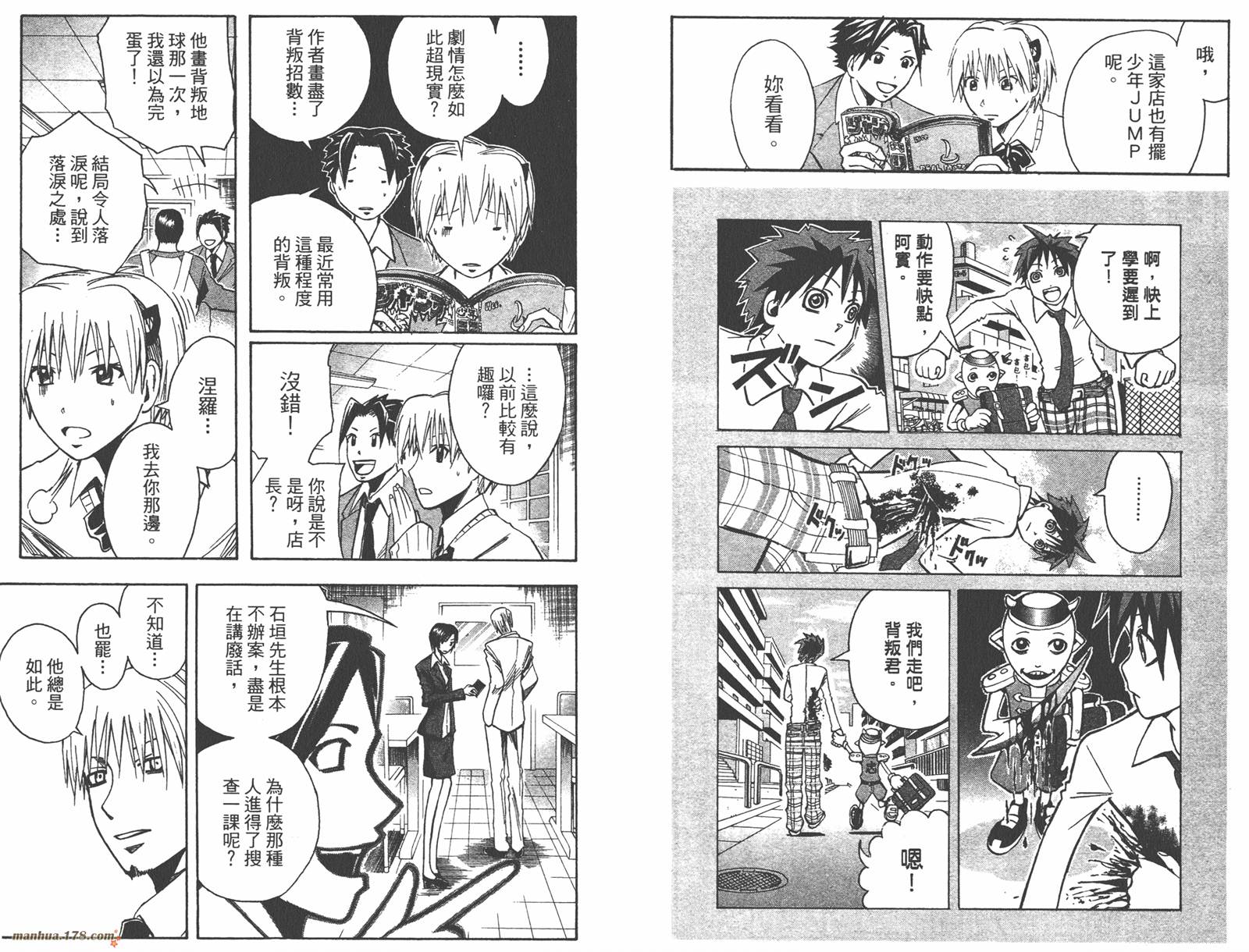 魔人侦探食脑奈罗 第15卷 第59页