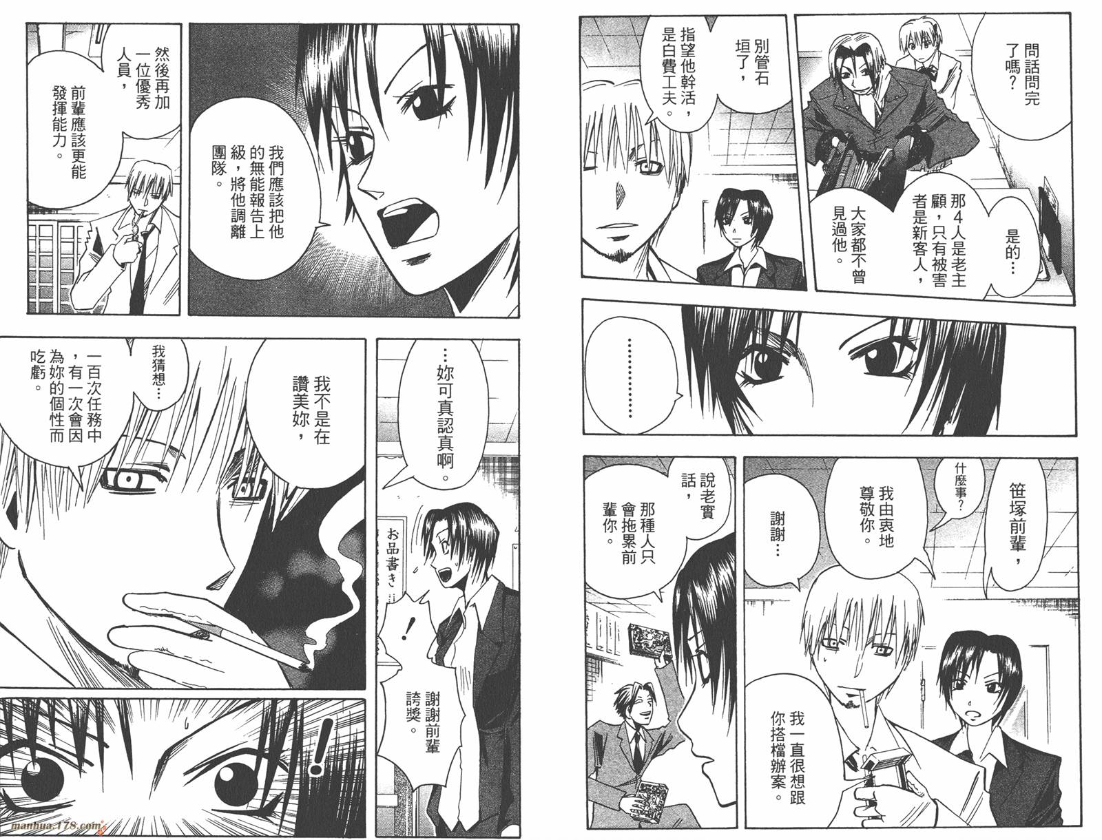 魔人侦探食脑奈罗 第15卷 第60页