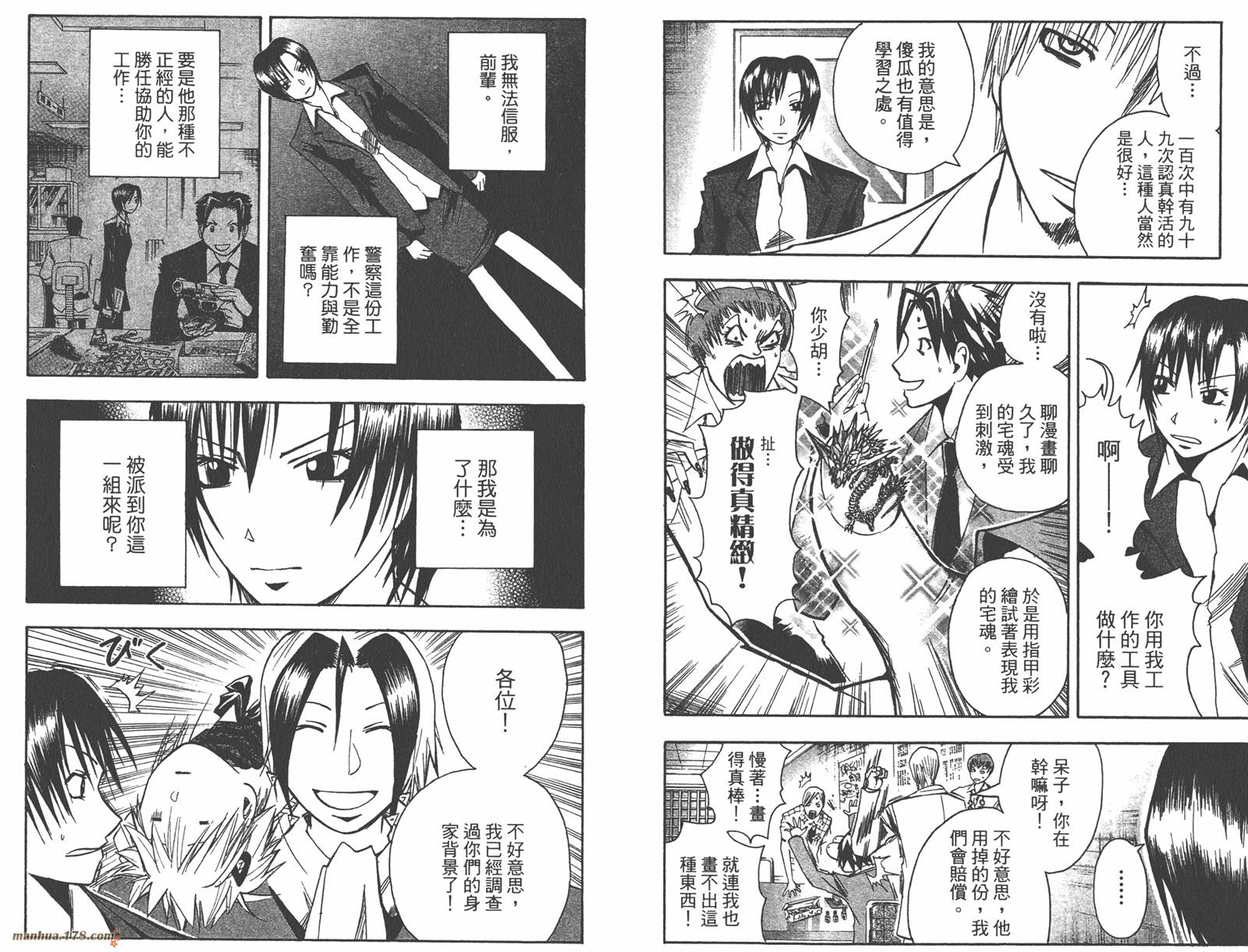 魔人侦探食脑奈罗 第15卷 第61页