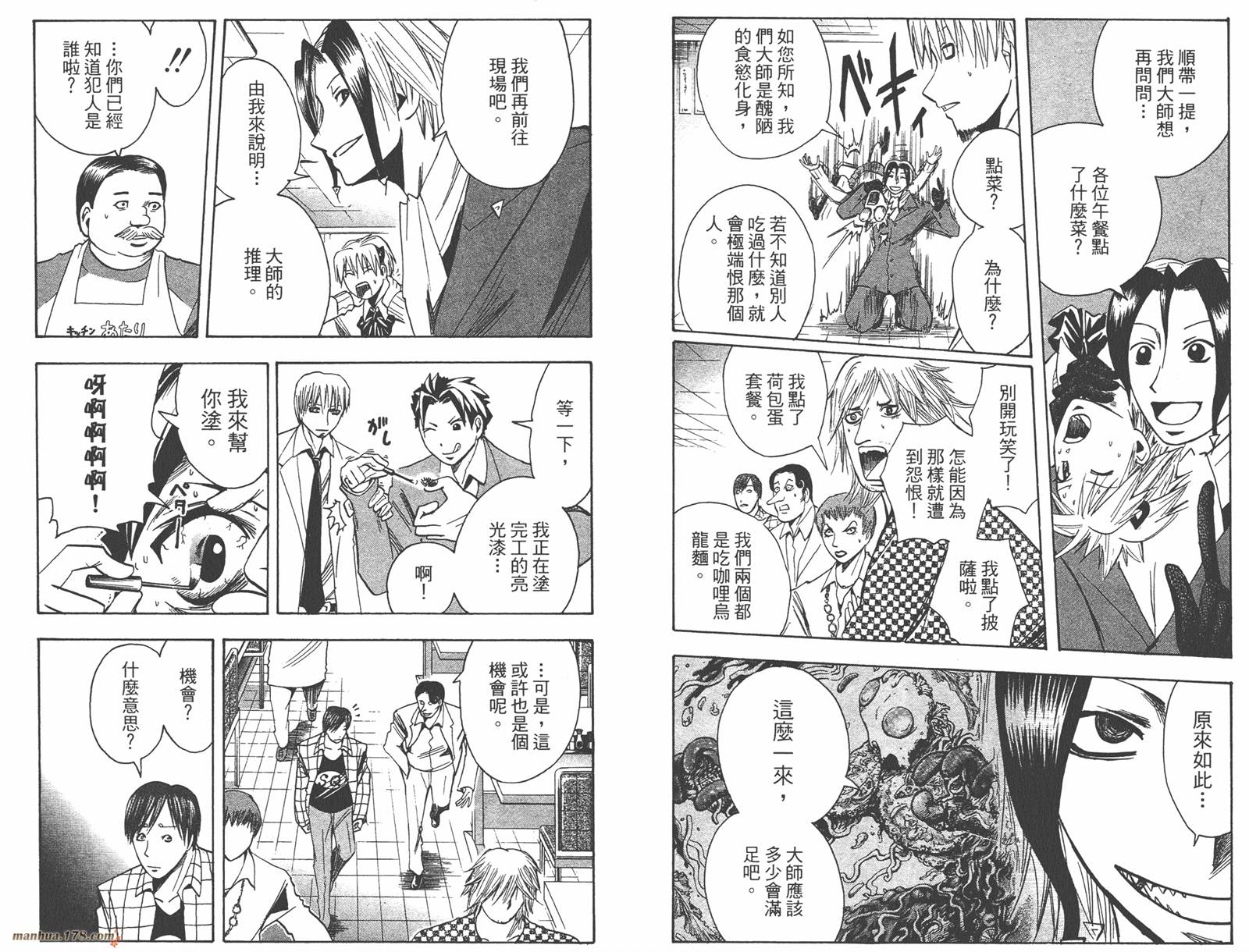 魔人侦探食脑奈罗 第15卷 第62页