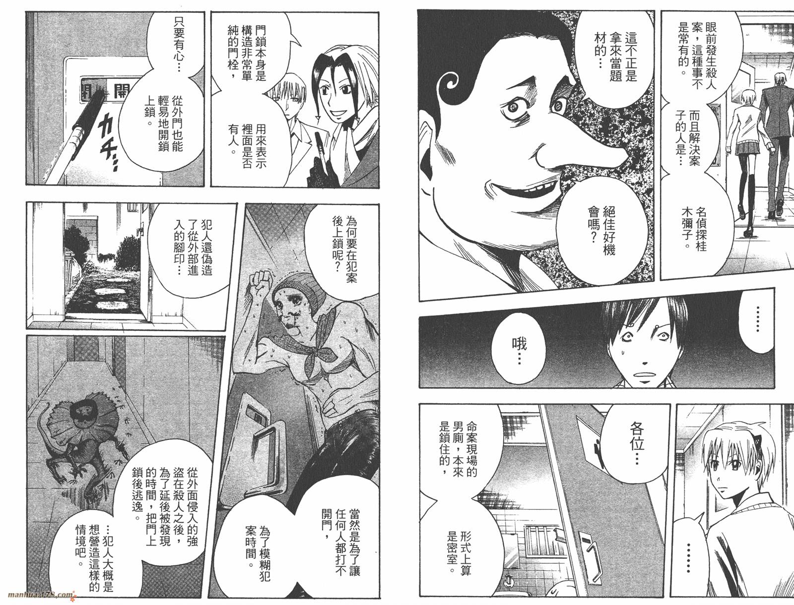 魔人侦探食脑奈罗 第15卷 第63页