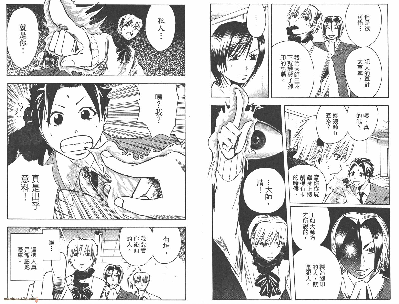 魔人侦探食脑奈罗 第15卷 第64页