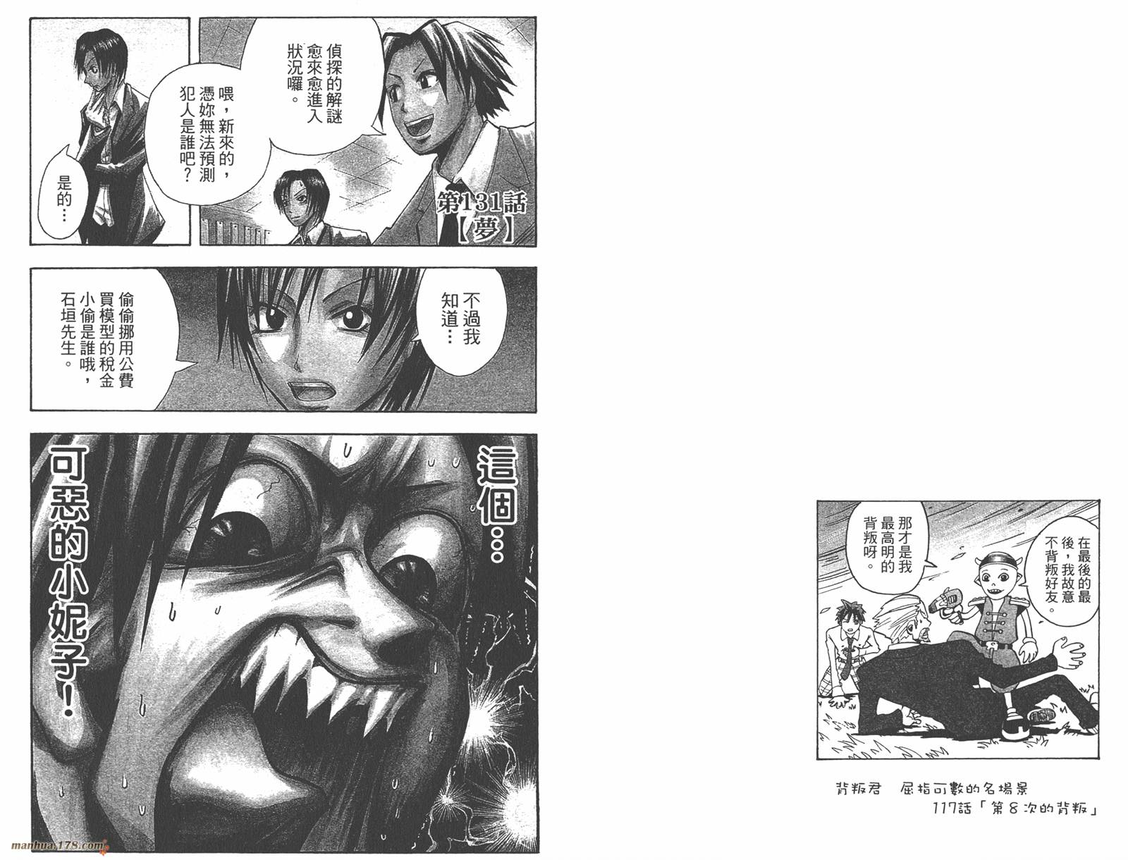 魔人侦探食脑奈罗 第15卷 第65页