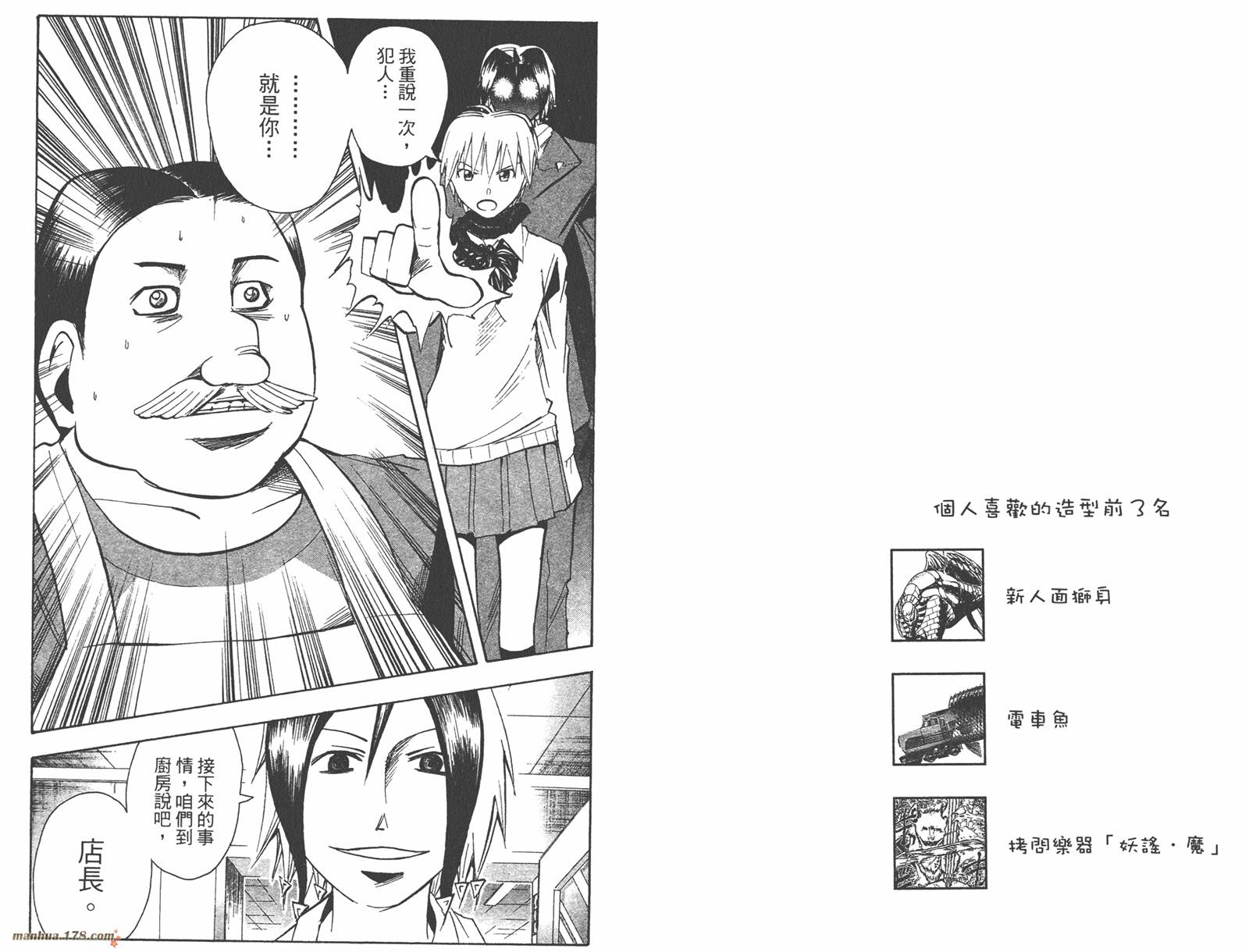 魔人侦探食脑奈罗 第15卷 第67页