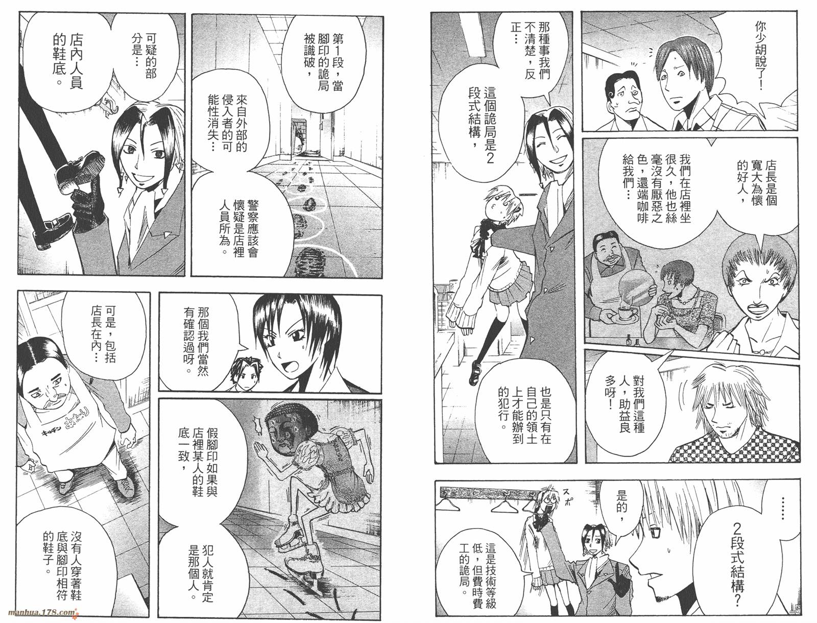 魔人侦探食脑奈罗 第15卷 第68页