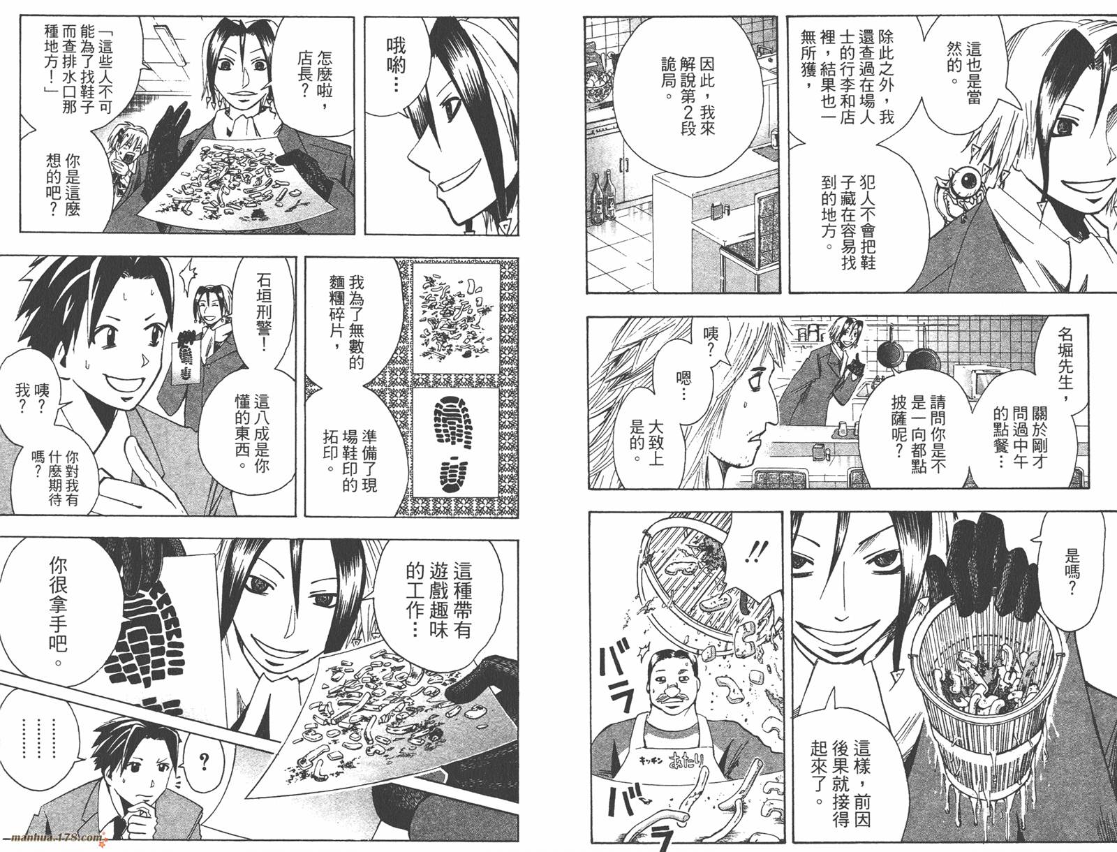 魔人侦探食脑奈罗 第15卷 第69页