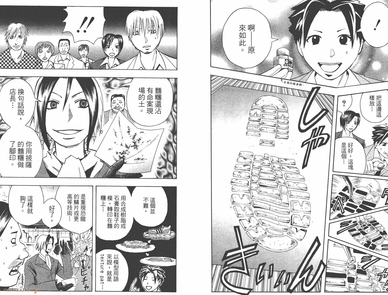 魔人侦探食脑奈罗 第15卷 第70页