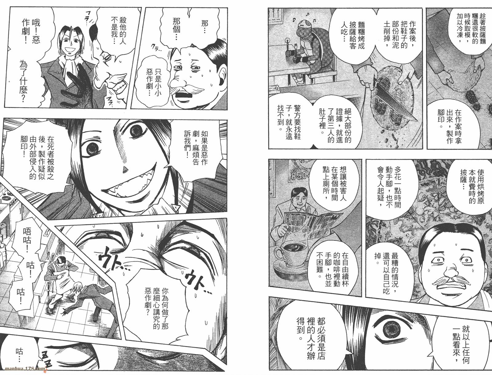 魔人侦探食脑奈罗 第15卷 第71页