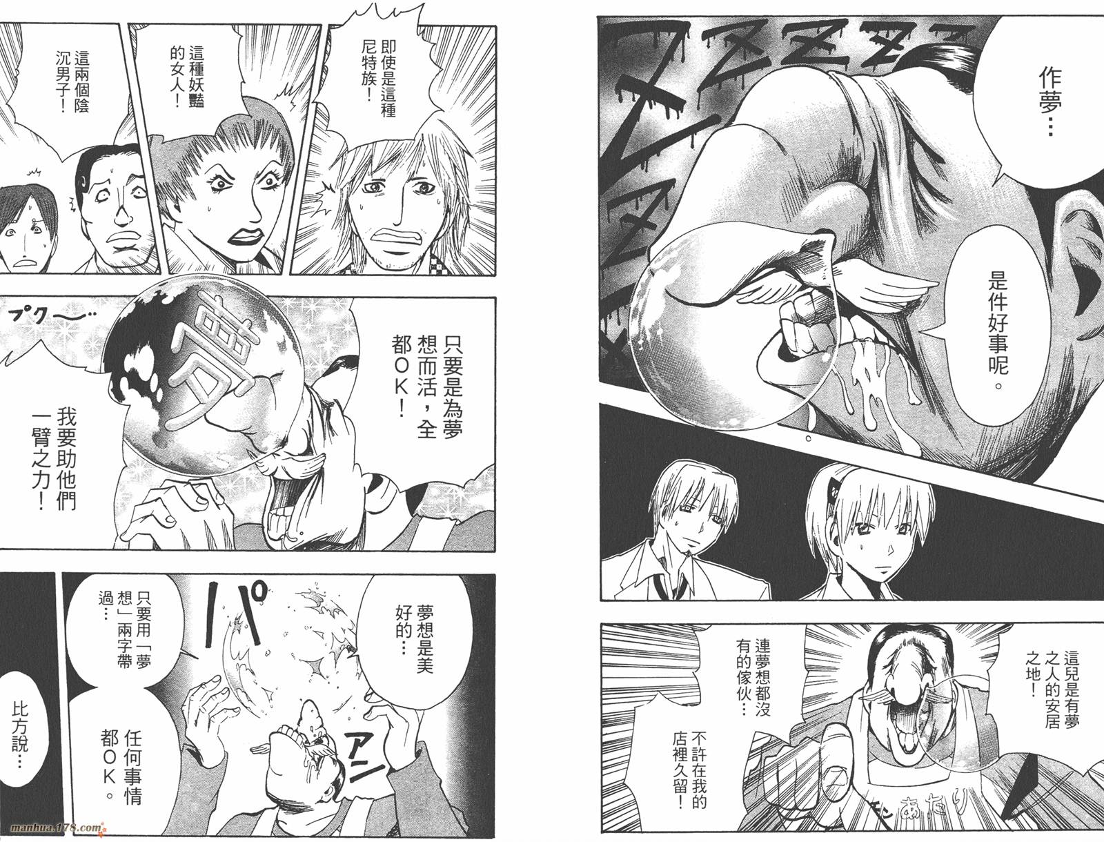 魔人侦探食脑奈罗 第15卷 第72页