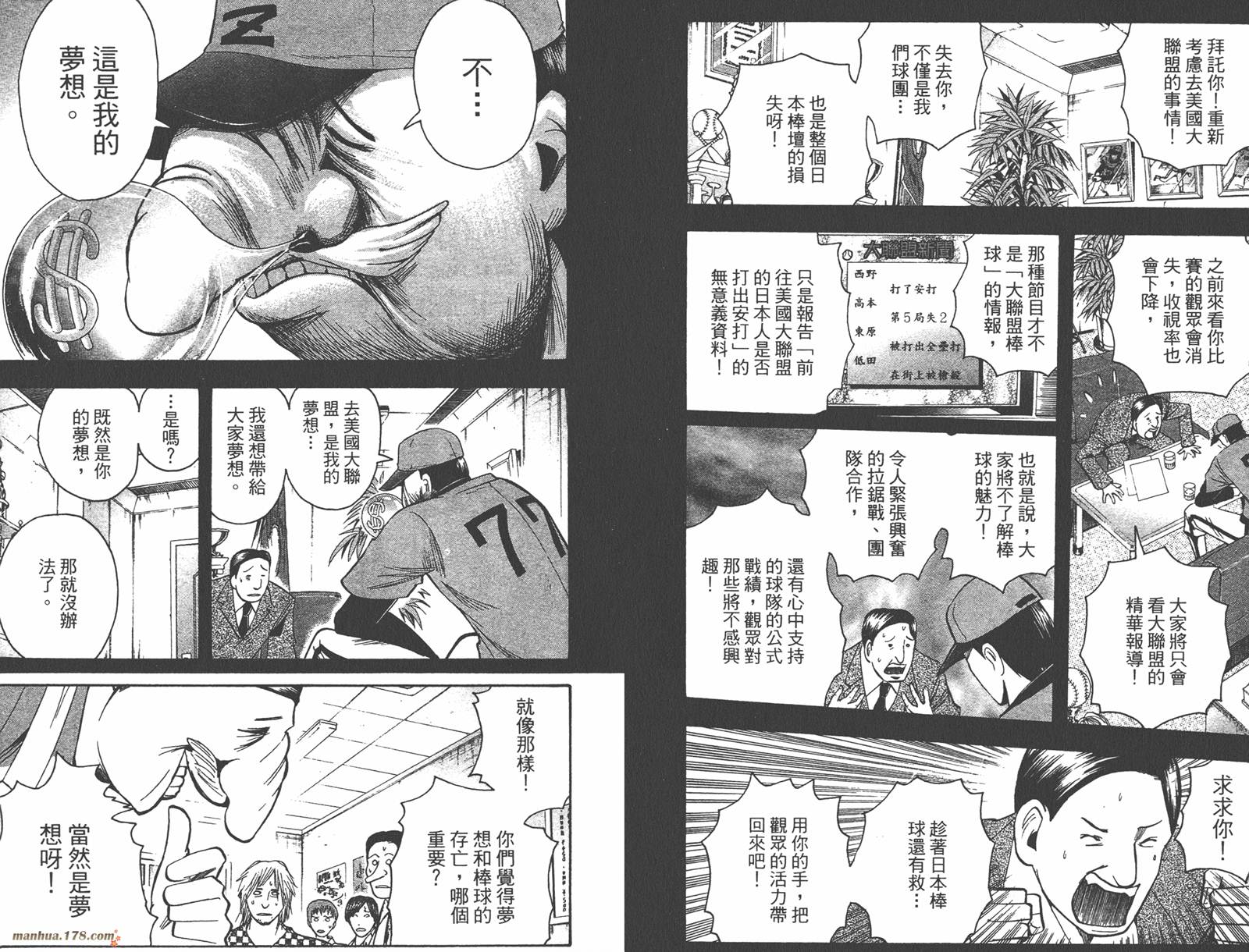 魔人侦探食脑奈罗 第15卷 第73页