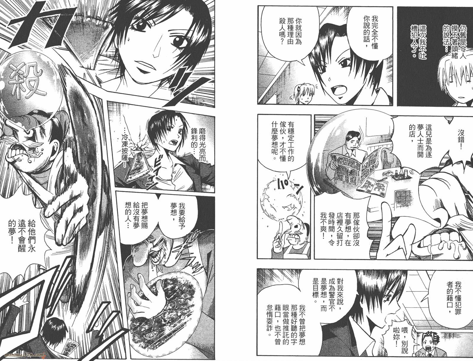 魔人侦探食脑奈罗 第15卷 第74页