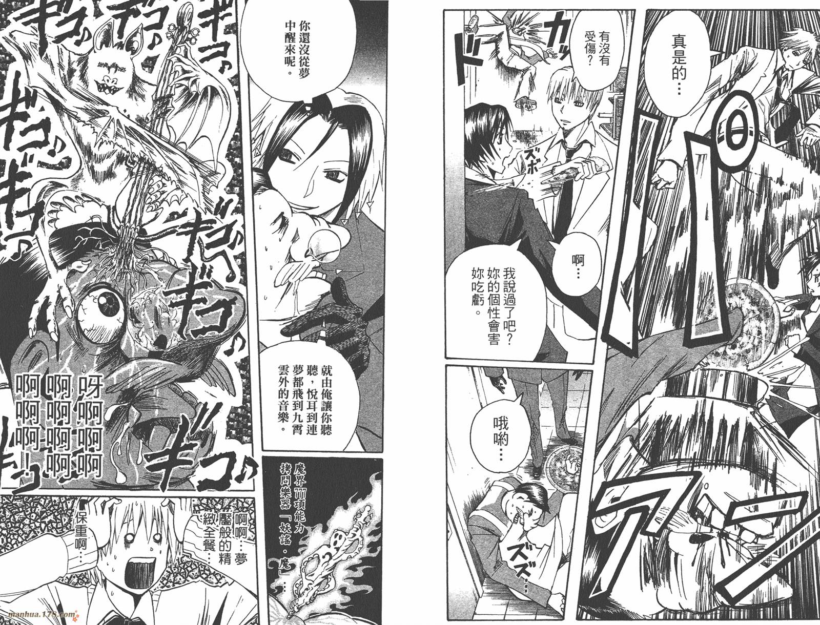 魔人侦探食脑奈罗 第15卷 第75页