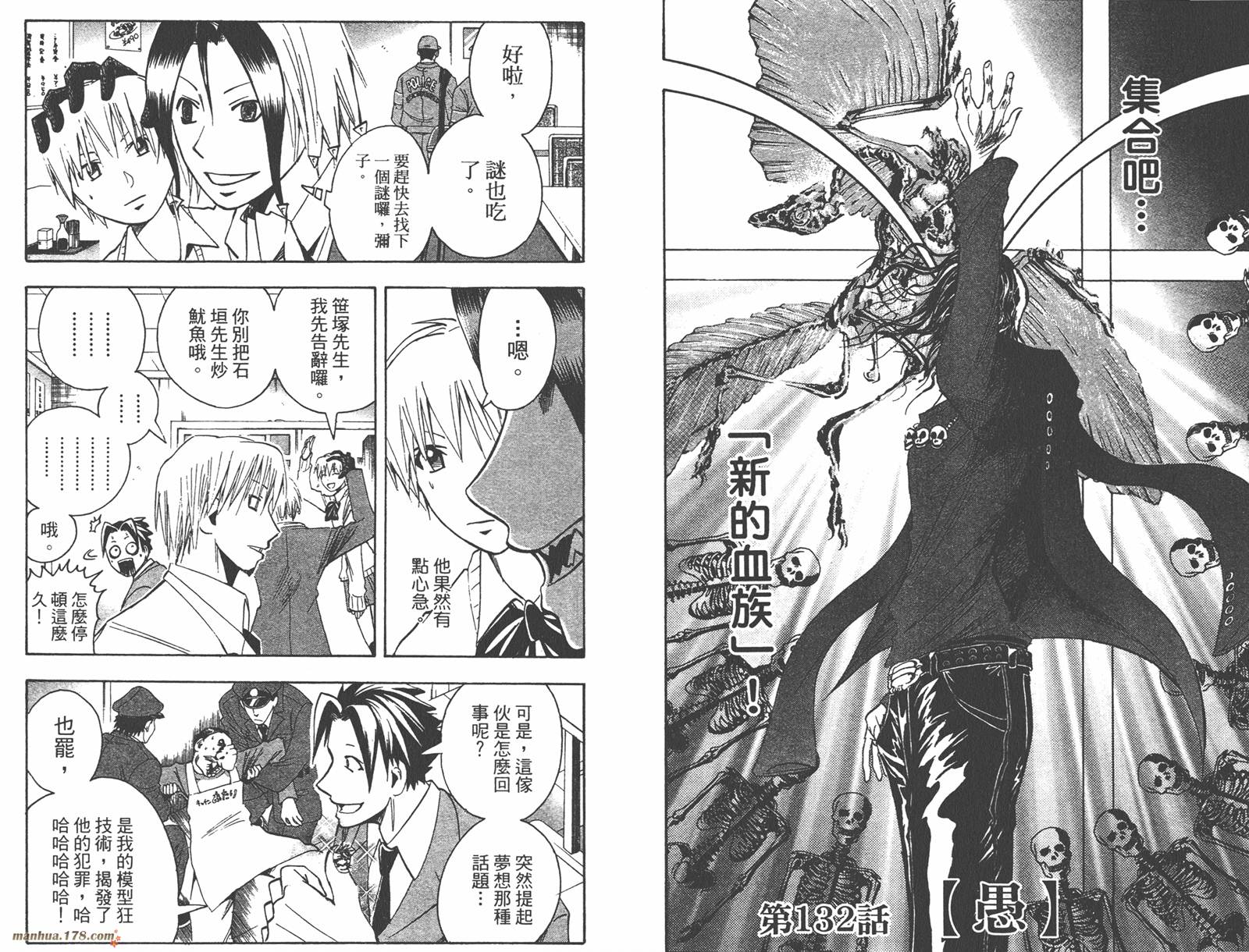 魔人侦探食脑奈罗 第15卷 第77页