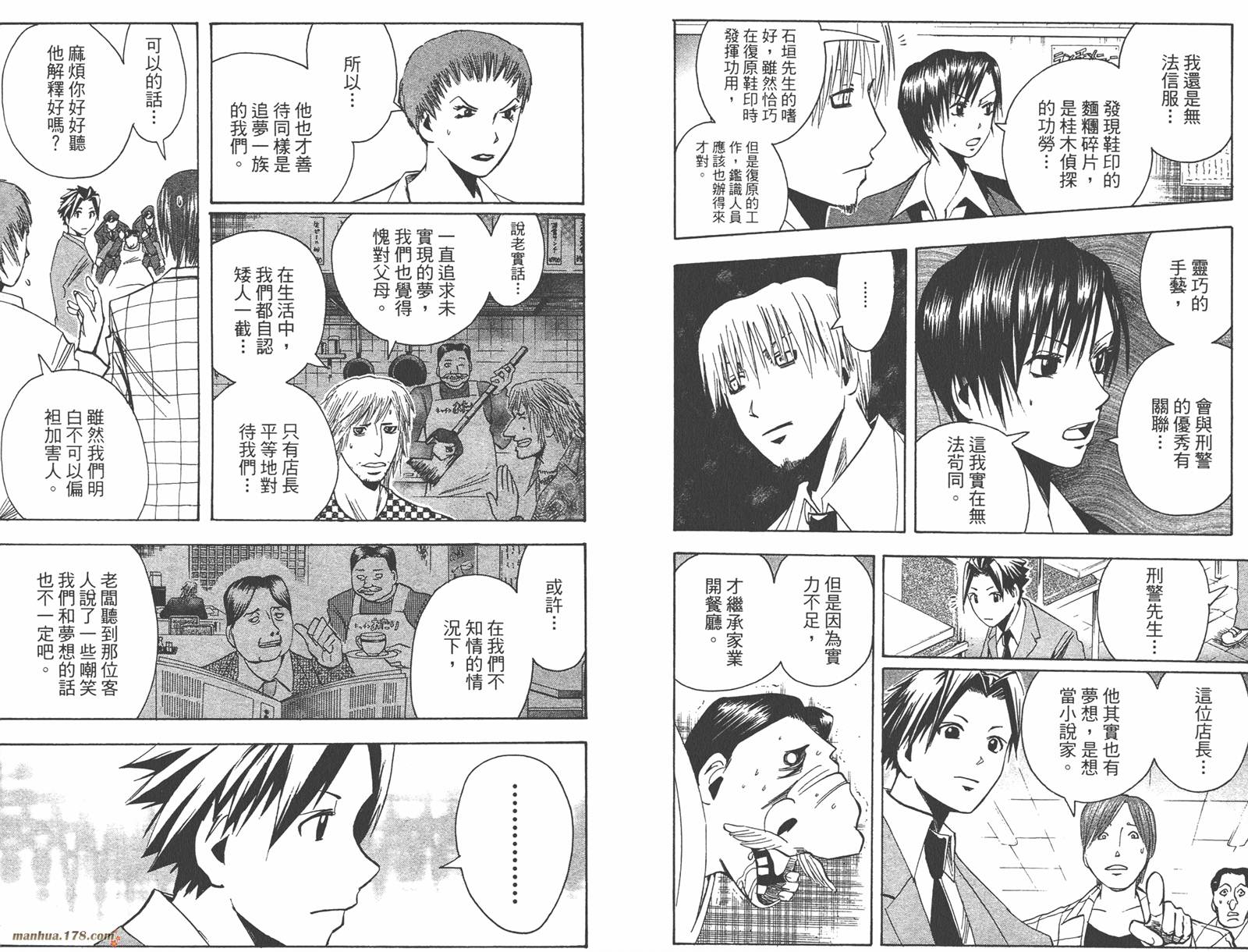 魔人侦探食脑奈罗 第15卷 第78页