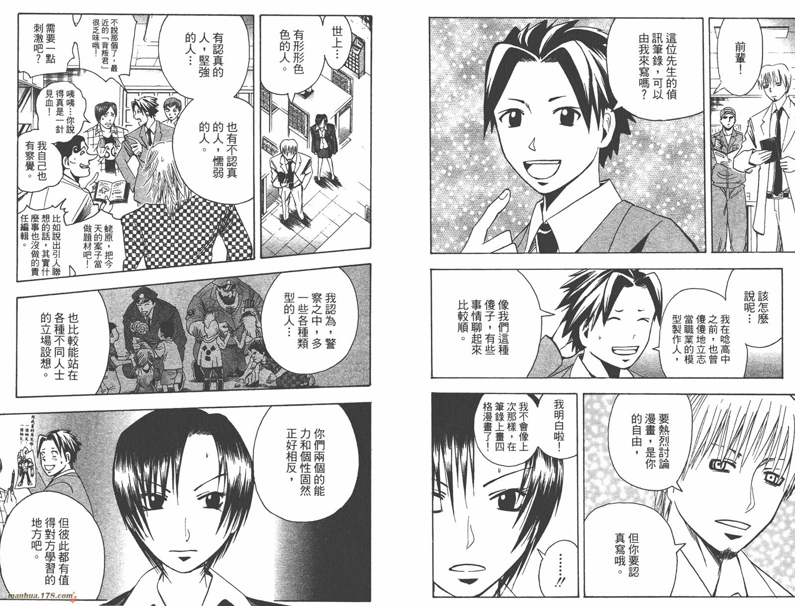 魔人侦探食脑奈罗 第15卷 第79页